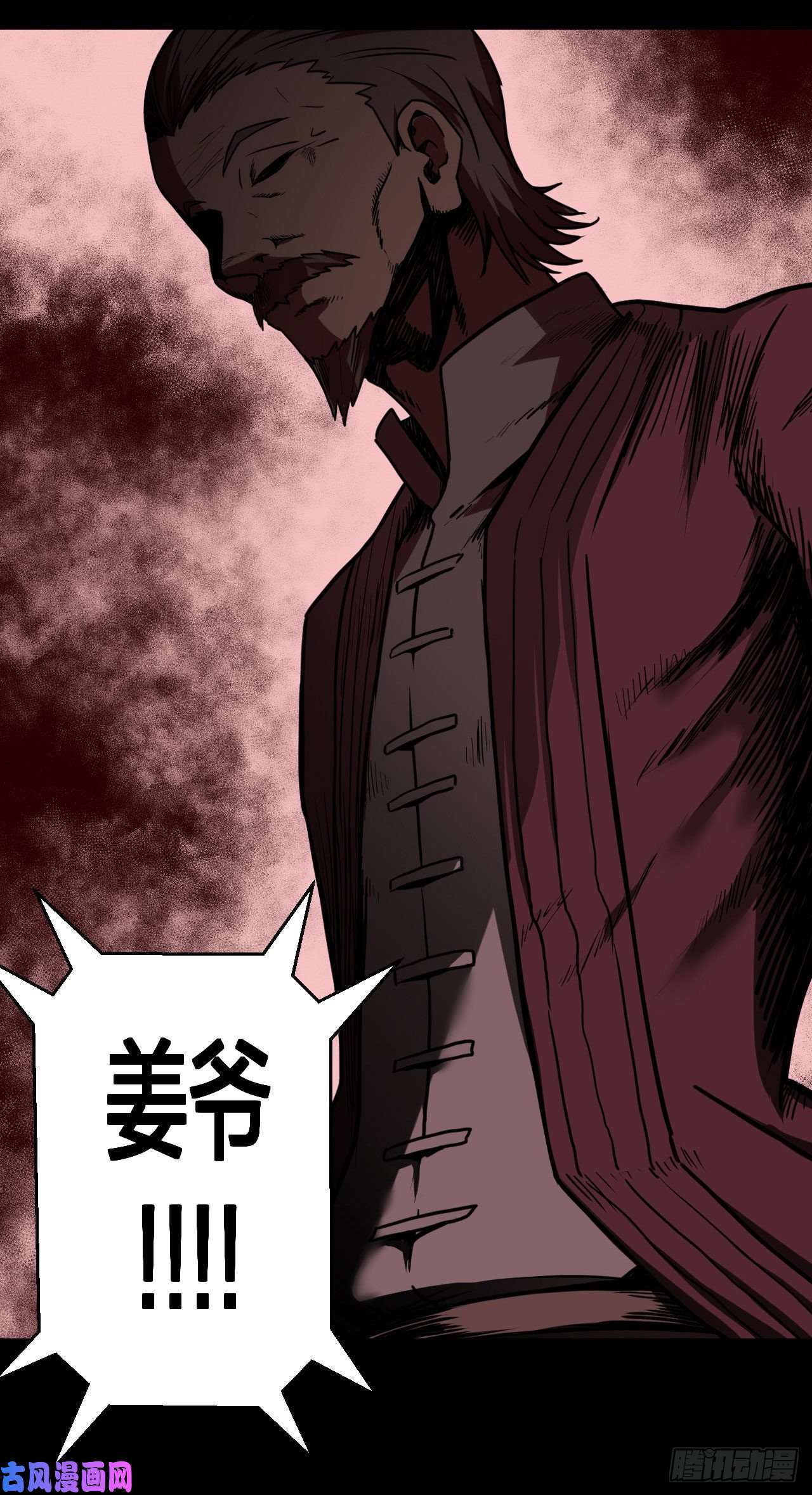 我当道士那些年030话 饿鬼迷雾30