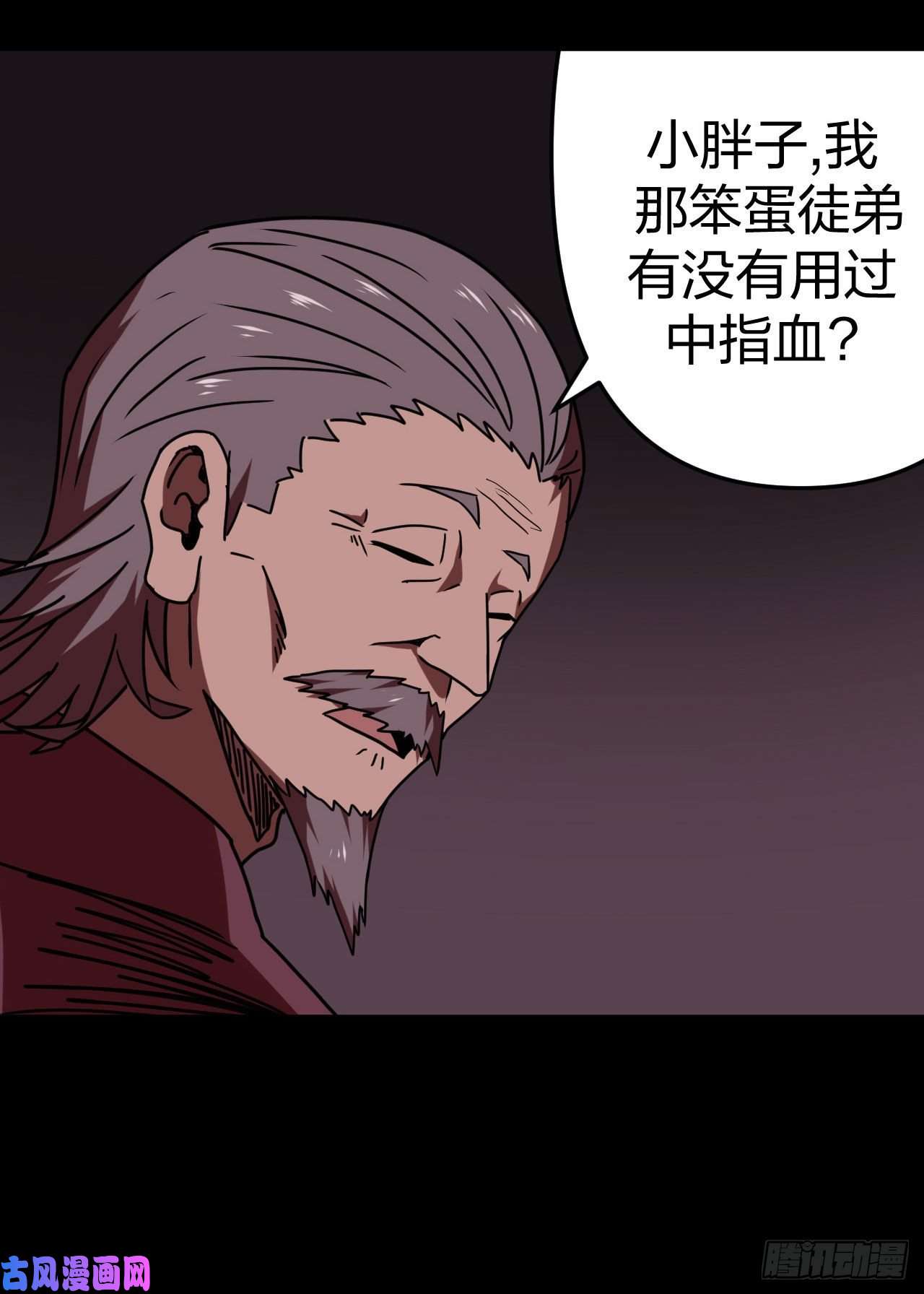 我当道士那些年030话 饿鬼迷雾30