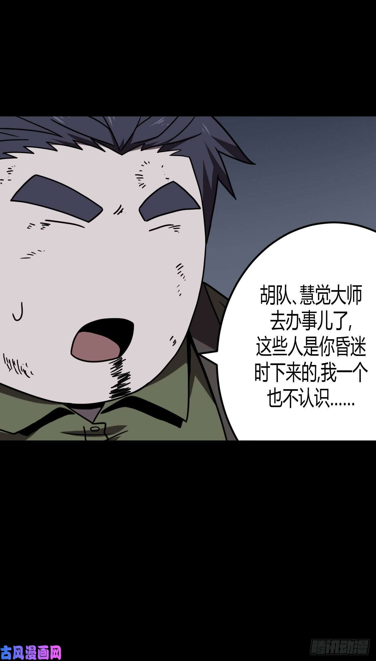 我当道士那些年030话 饿鬼迷雾30