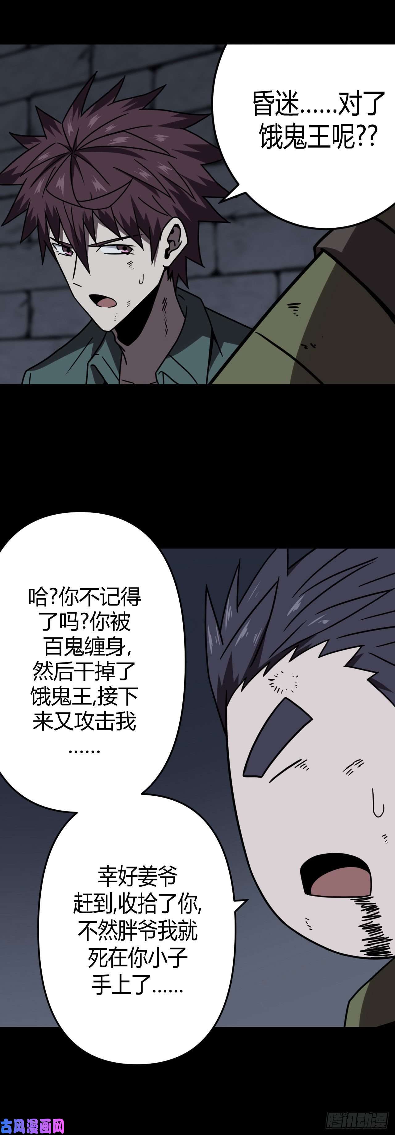 我当道士那些年030话 饿鬼迷雾30