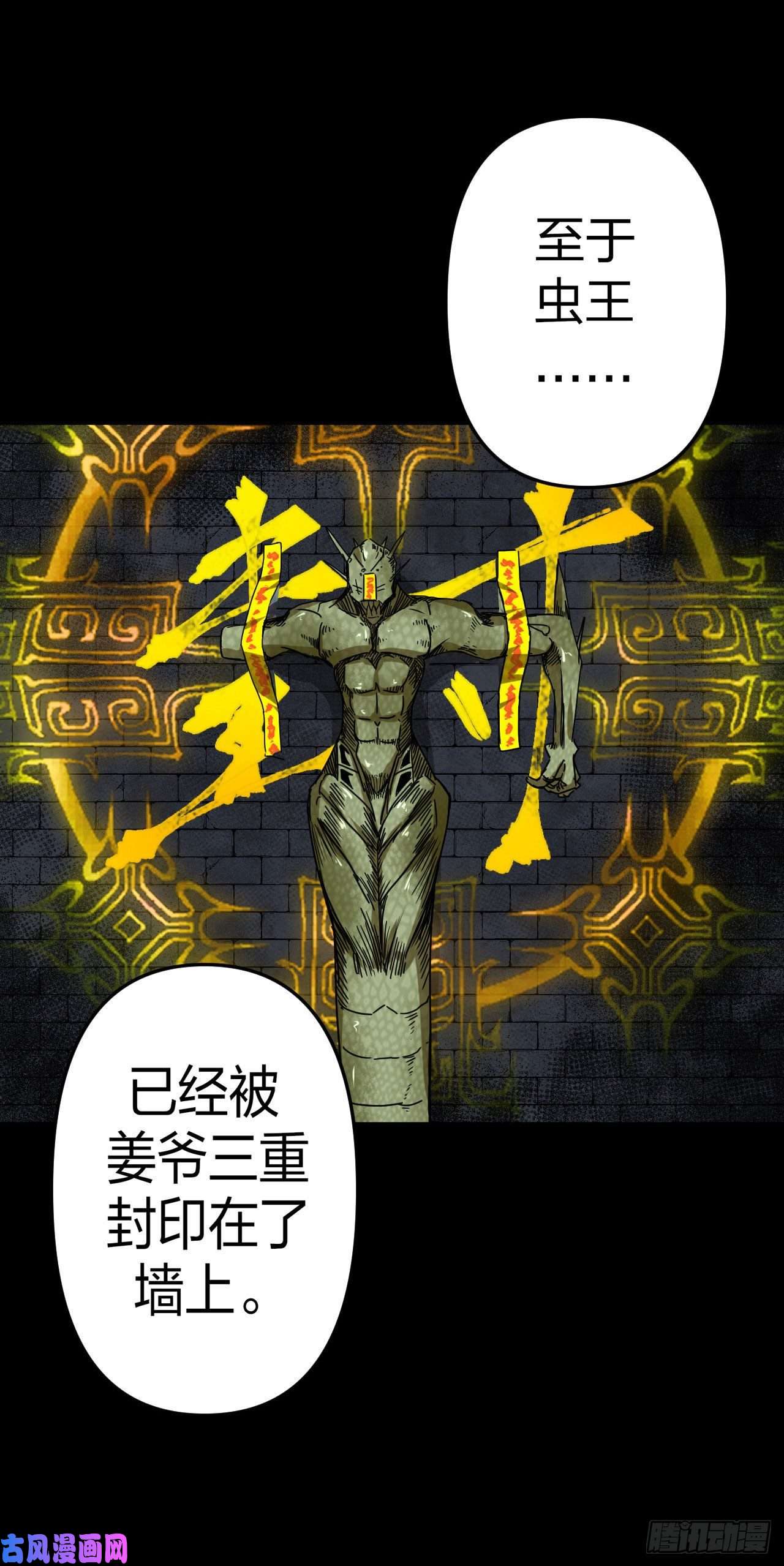 我当道士那些年030话 饿鬼迷雾30