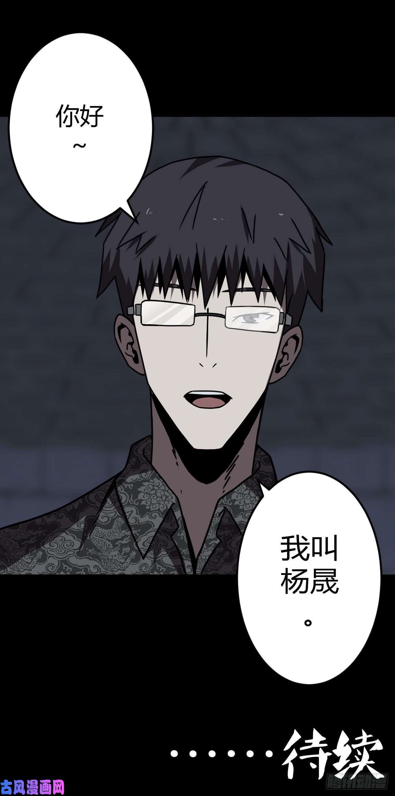 我当道士那些年030话 饿鬼迷雾30