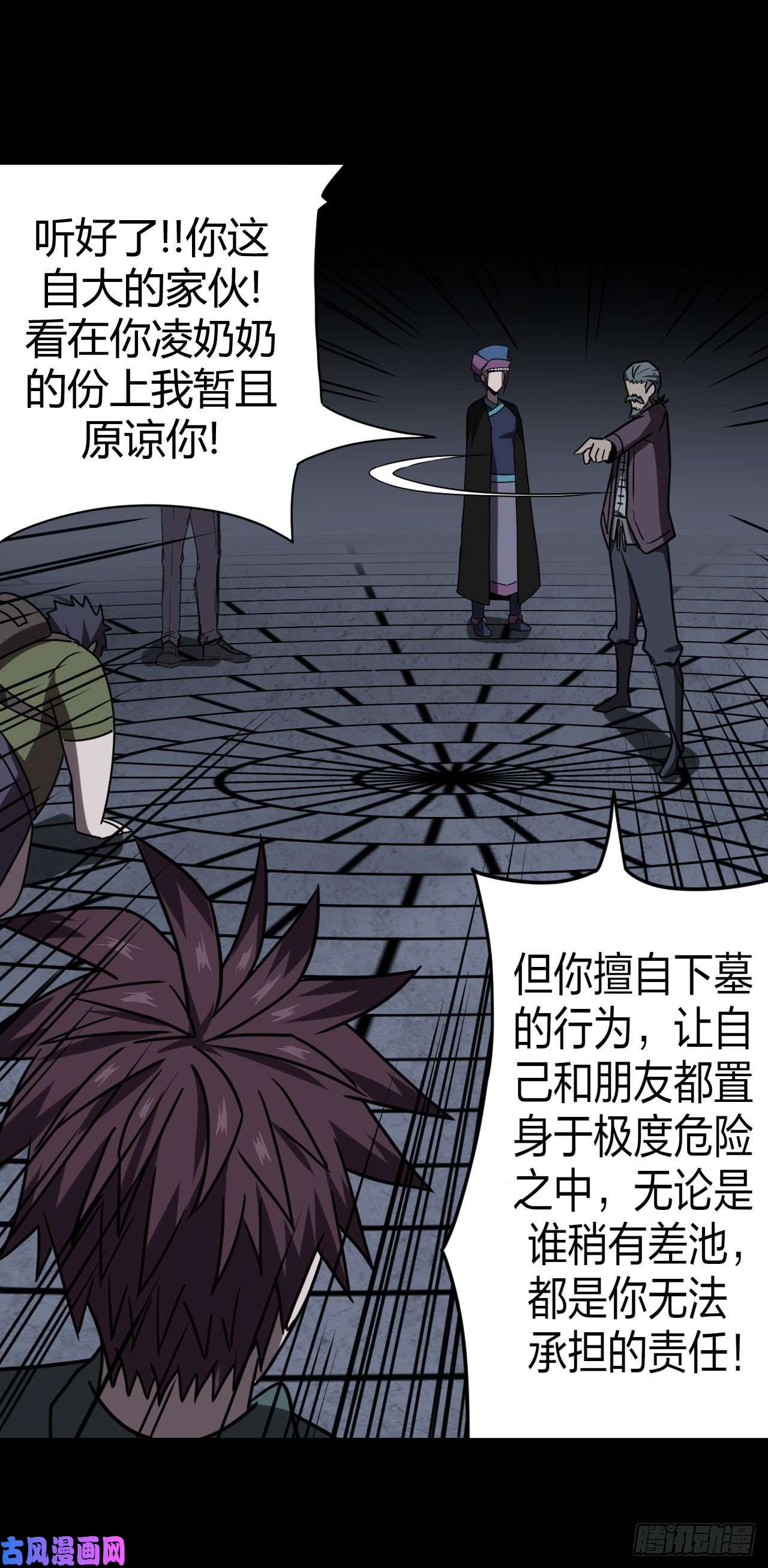 我当道士那些年031话 饿鬼迷雾31