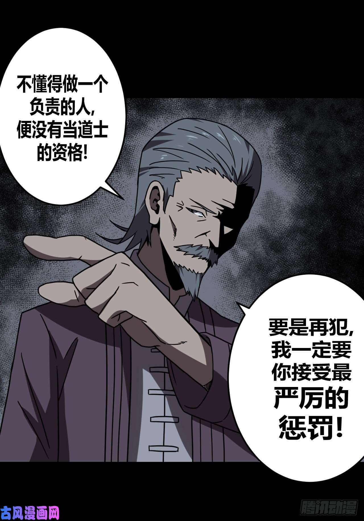 我当道士那些年031话 饿鬼迷雾31