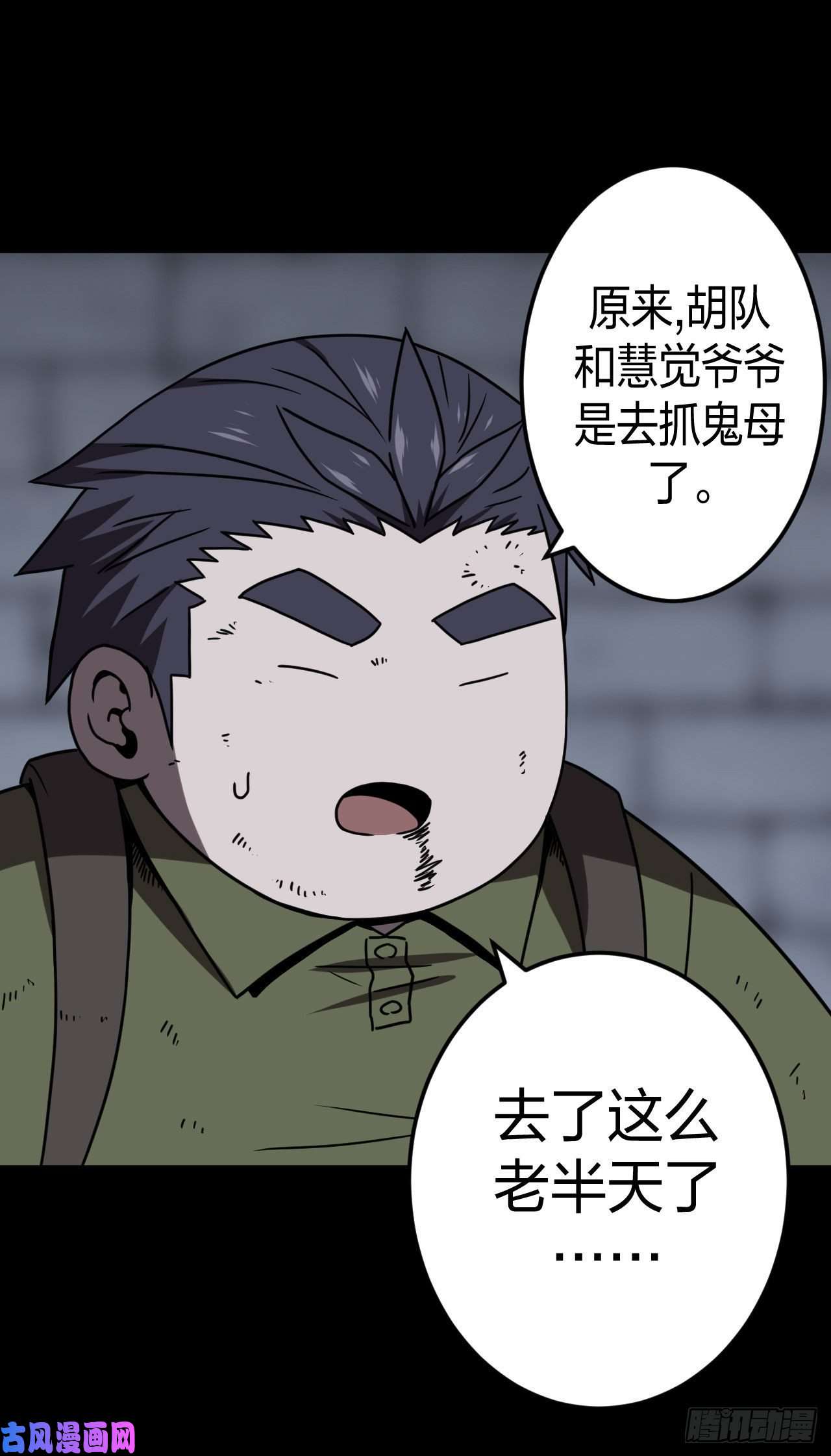 我当道士那些年031话 饿鬼迷雾31