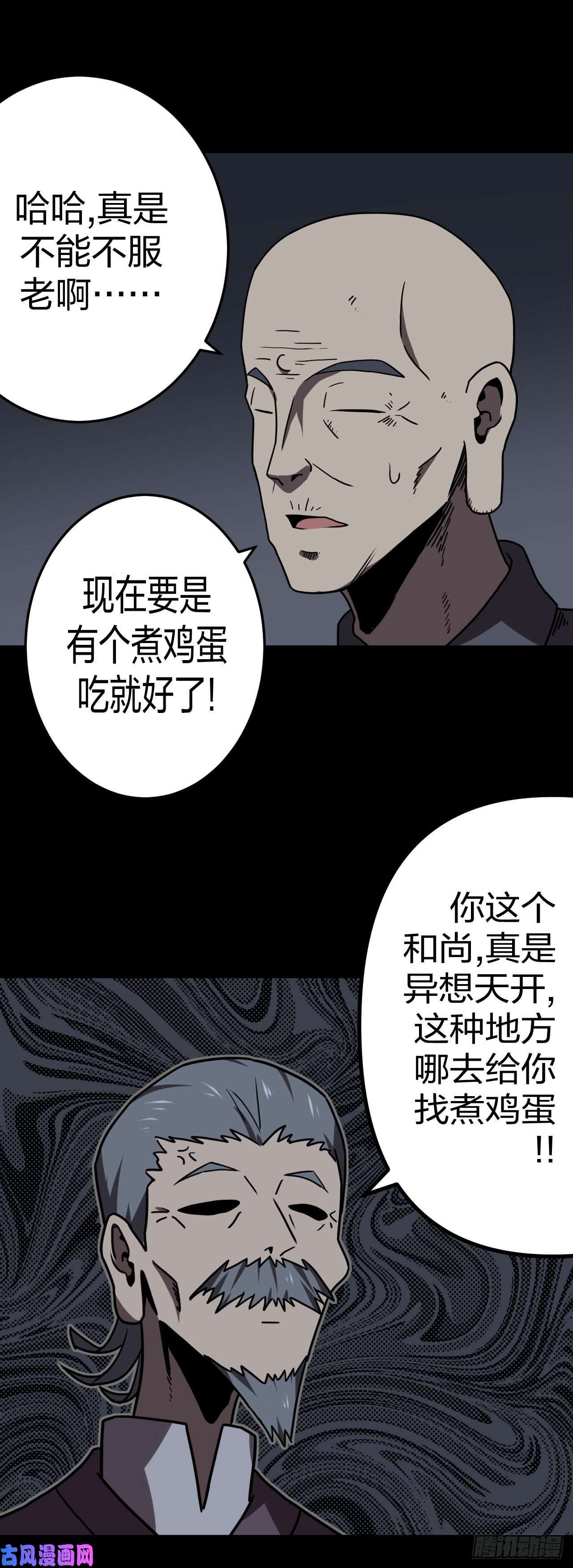 我当道士那些年031话 饿鬼迷雾31