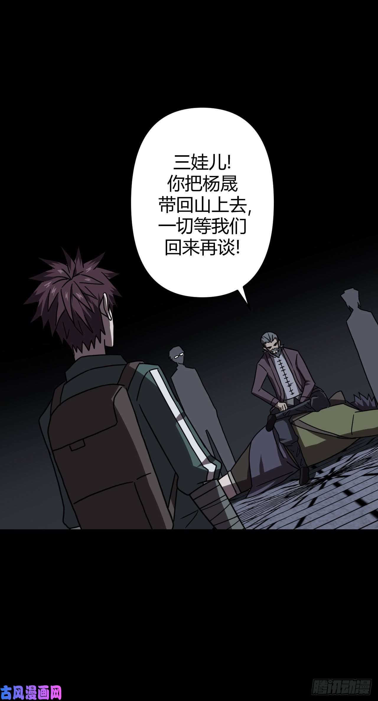 我当道士那些年031话 饿鬼迷雾31