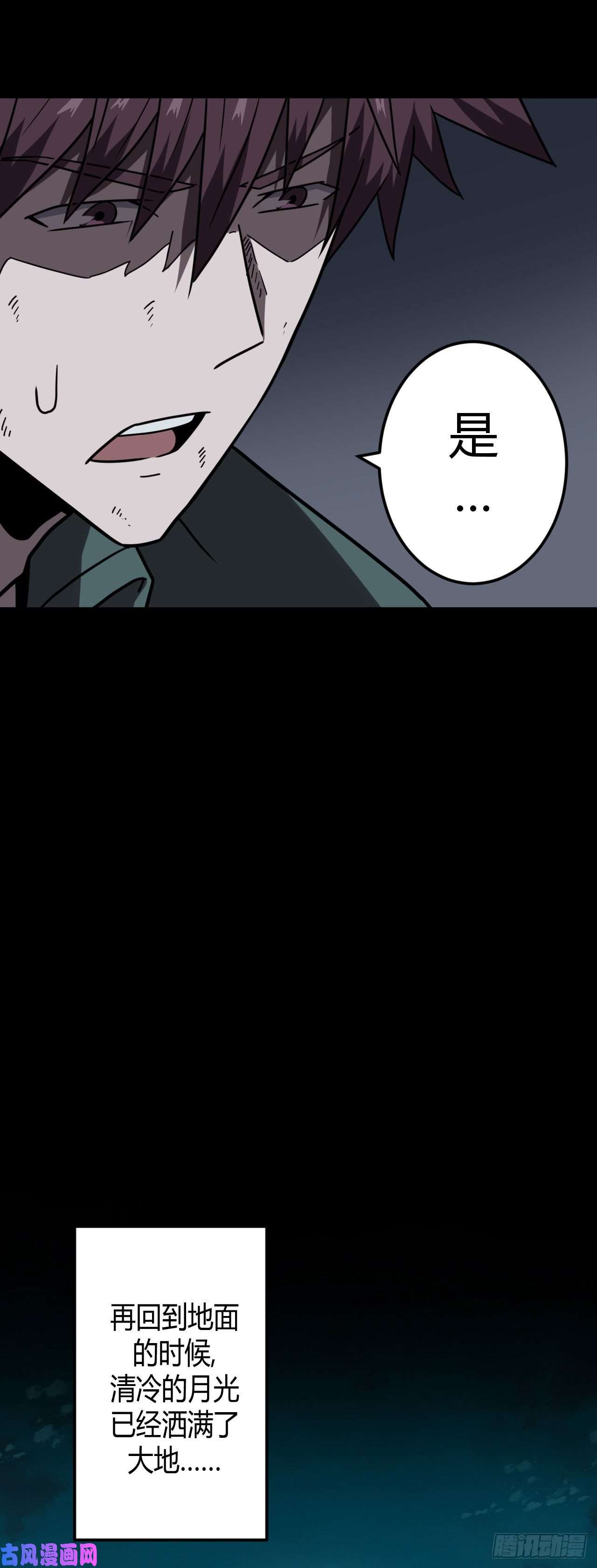 我当道士那些年031话 饿鬼迷雾31