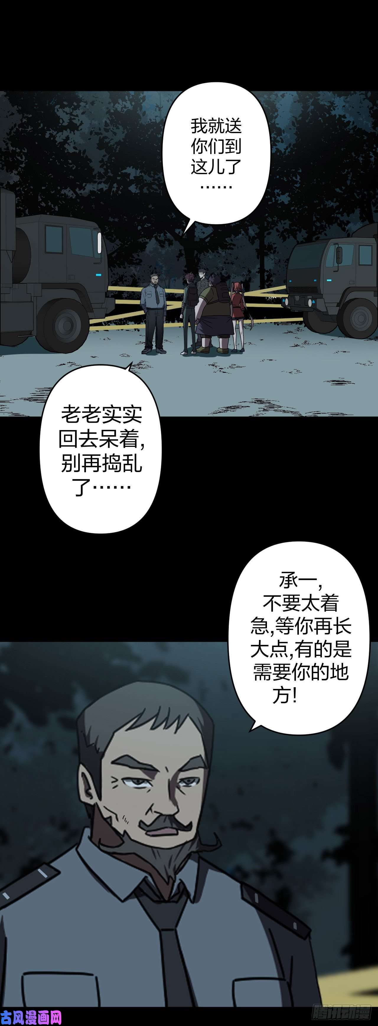 我当道士那些年031话 饿鬼迷雾31