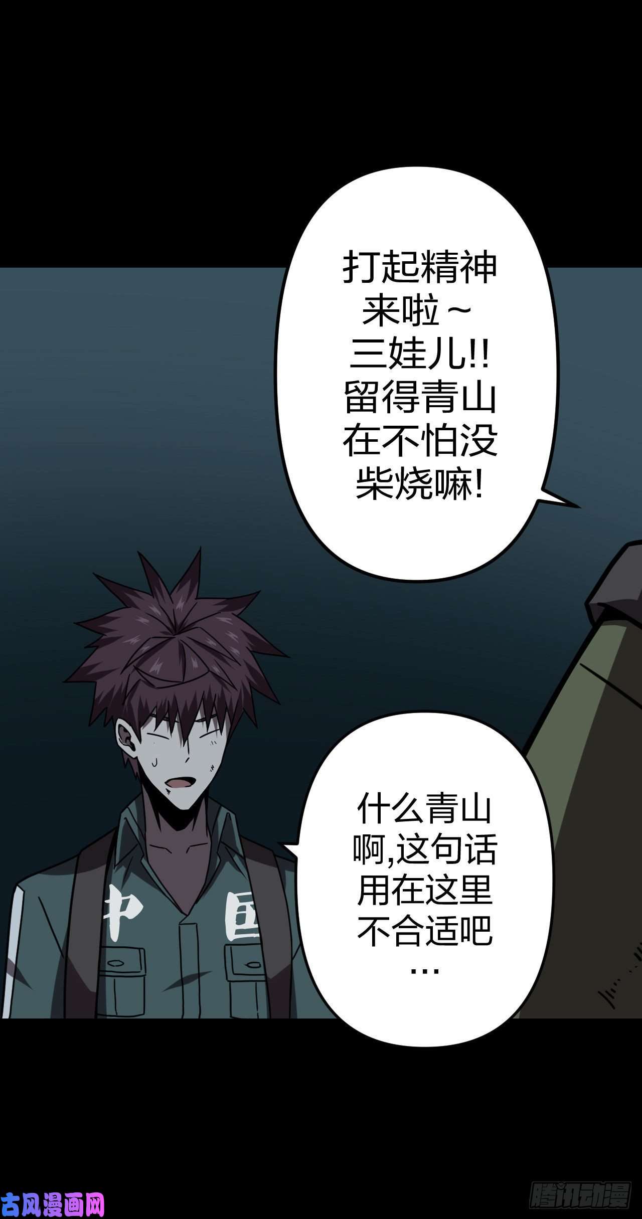 我当道士那些年031话 饿鬼迷雾31