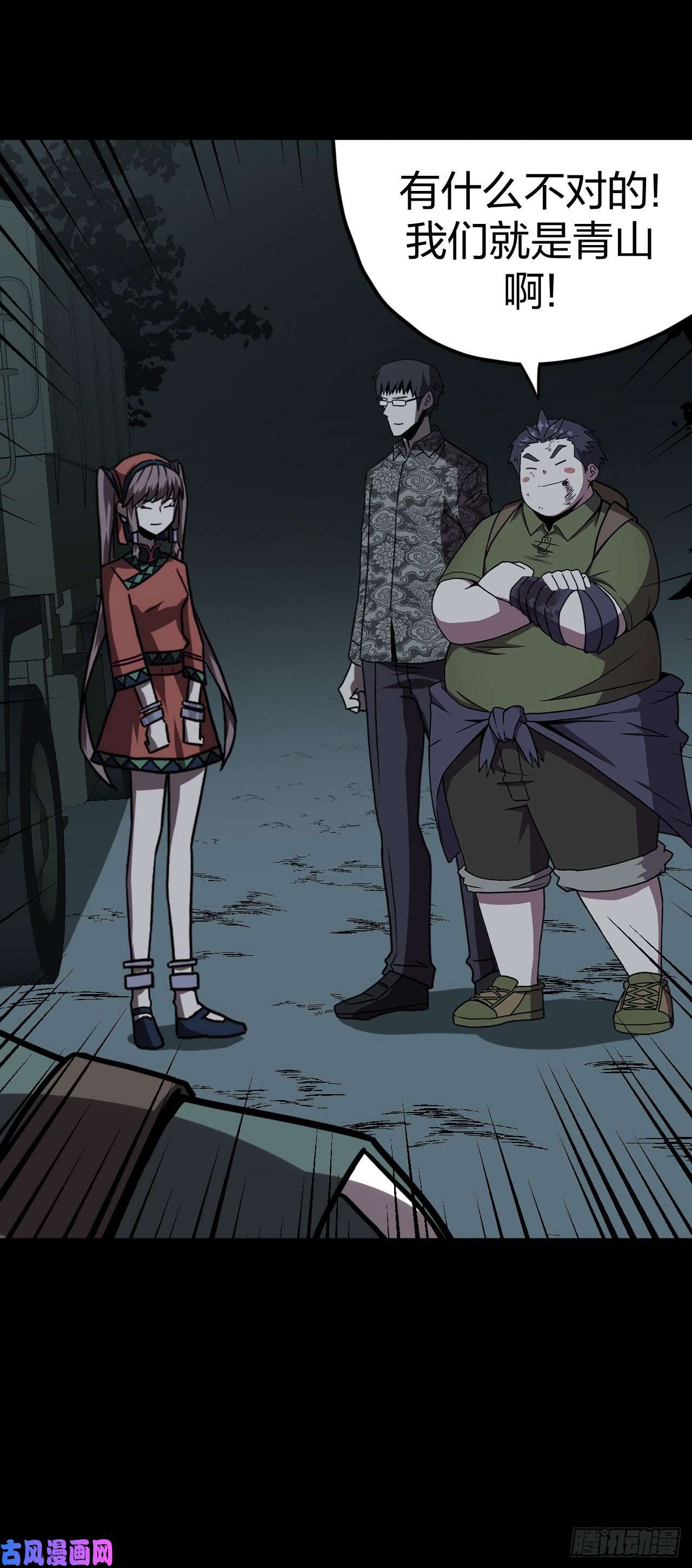 我当道士那些年031话 饿鬼迷雾31