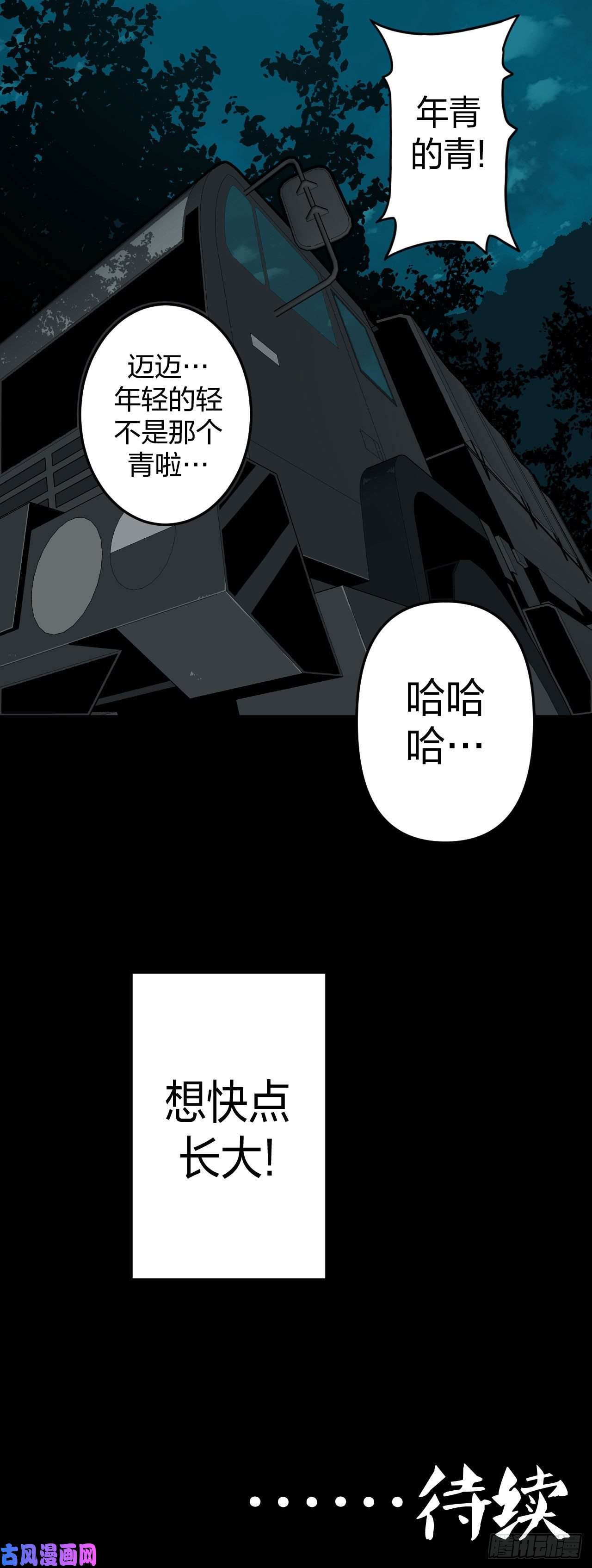 我当道士那些年031话 饿鬼迷雾31