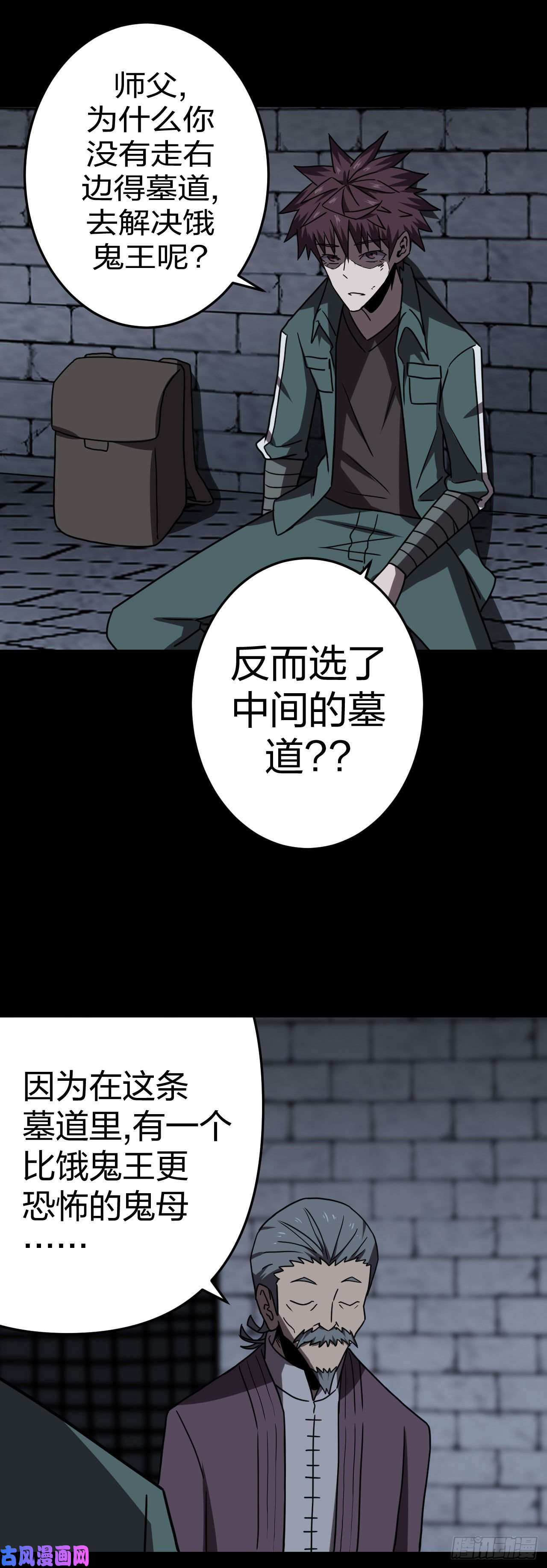 我当道士那些年031话 饿鬼迷雾31