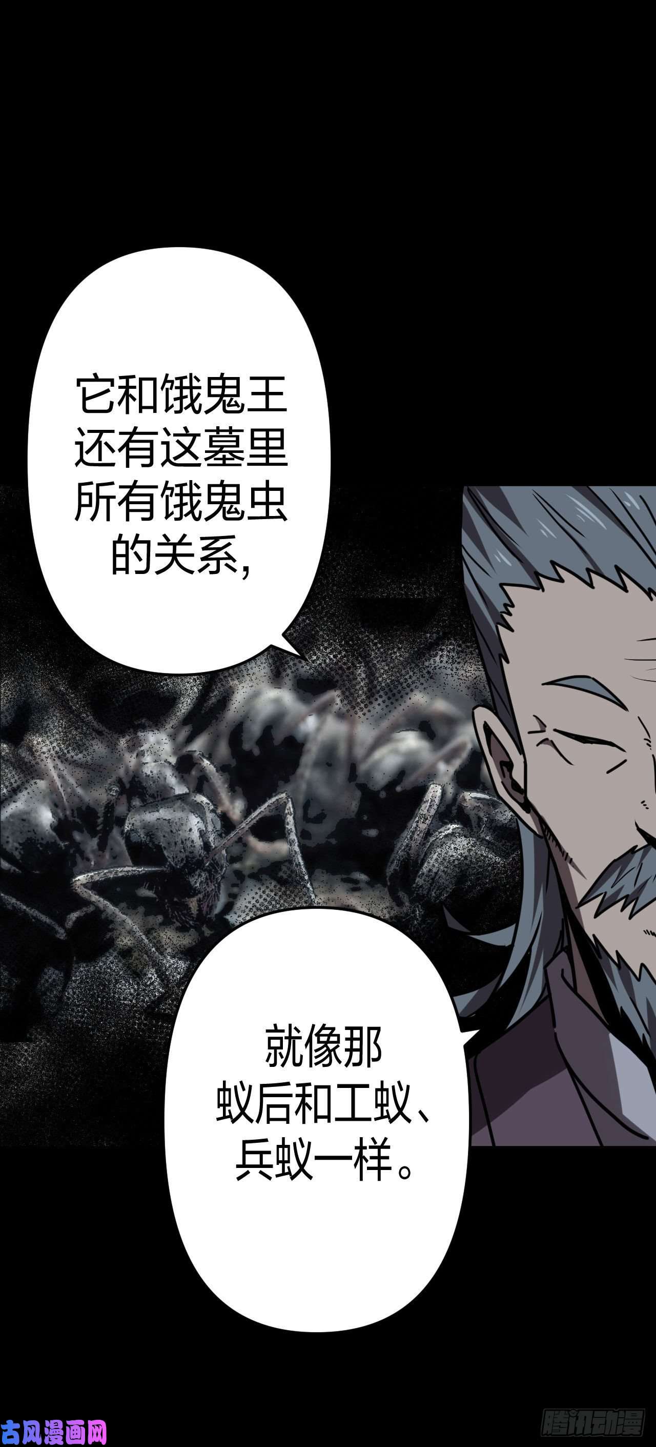 我当道士那些年031话 饿鬼迷雾31