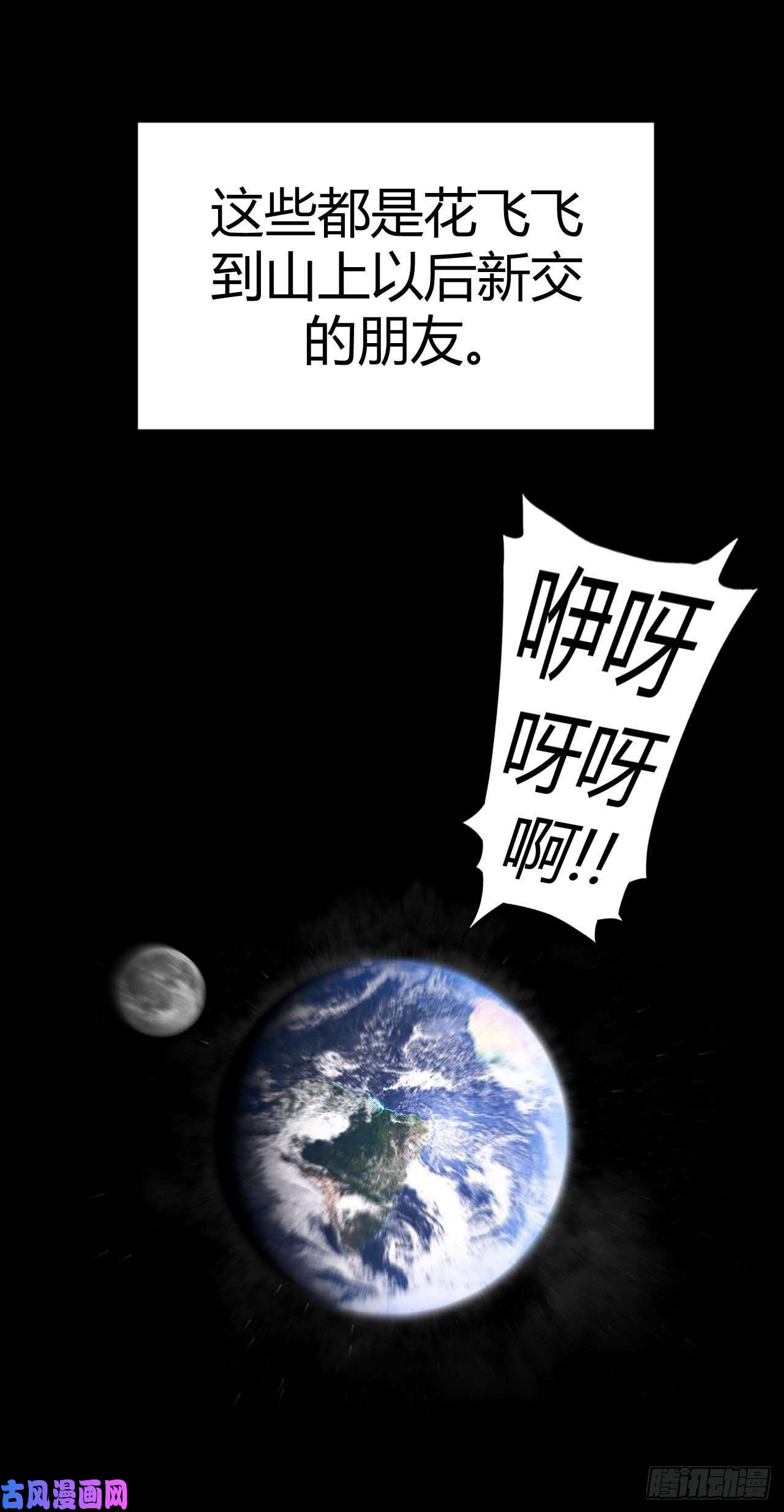 我当道士那些年032话 饿鬼迷雾32