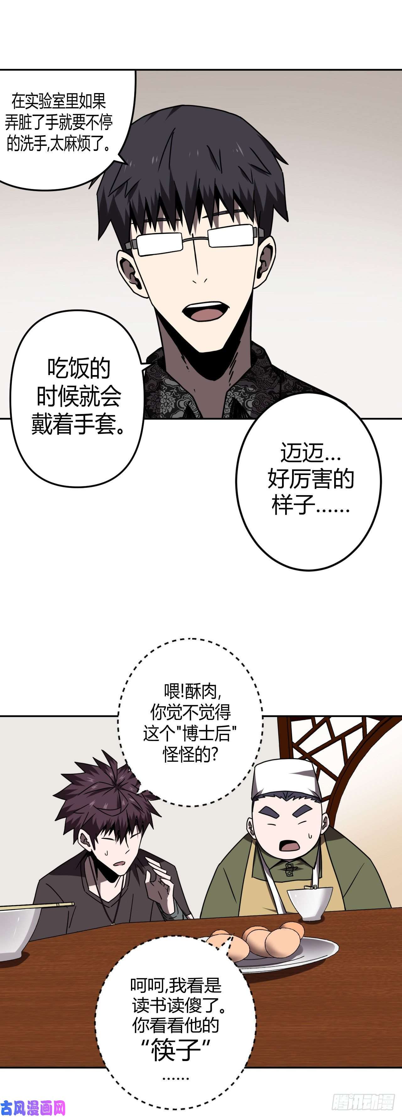 我当道士那些年032话 饿鬼迷雾32