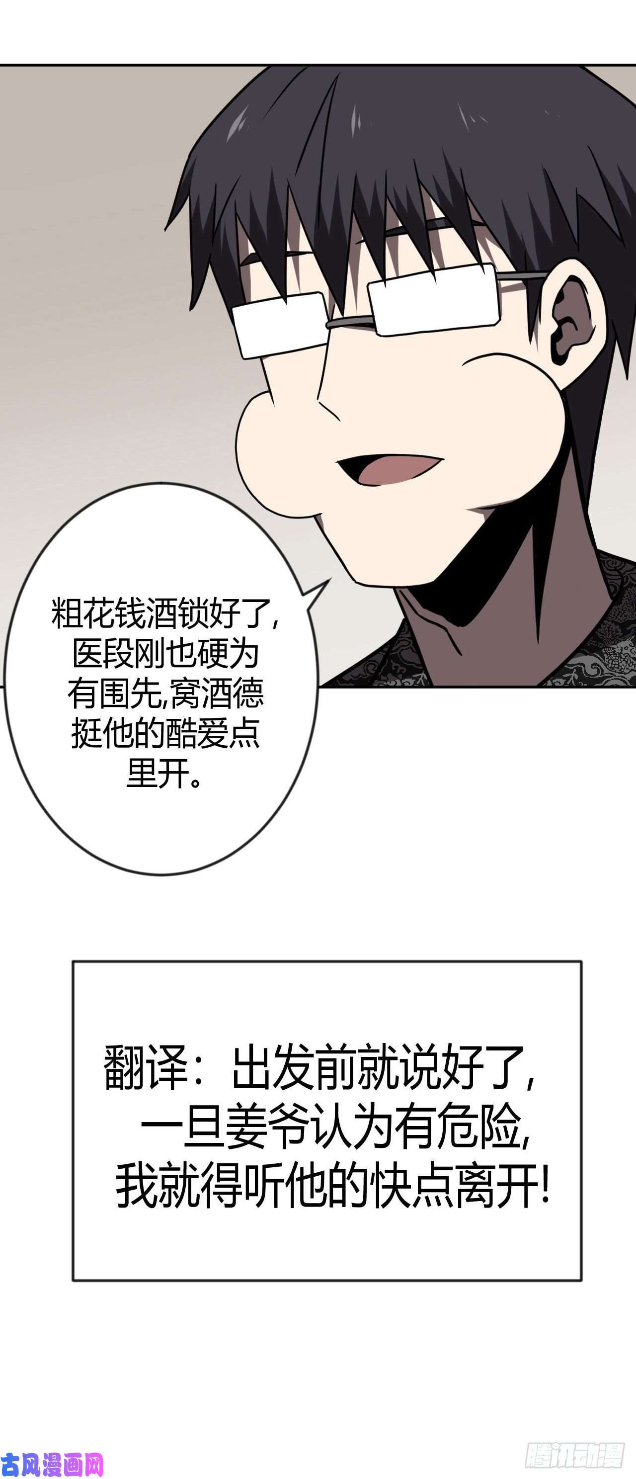 我当道士那些年032话 饿鬼迷雾32