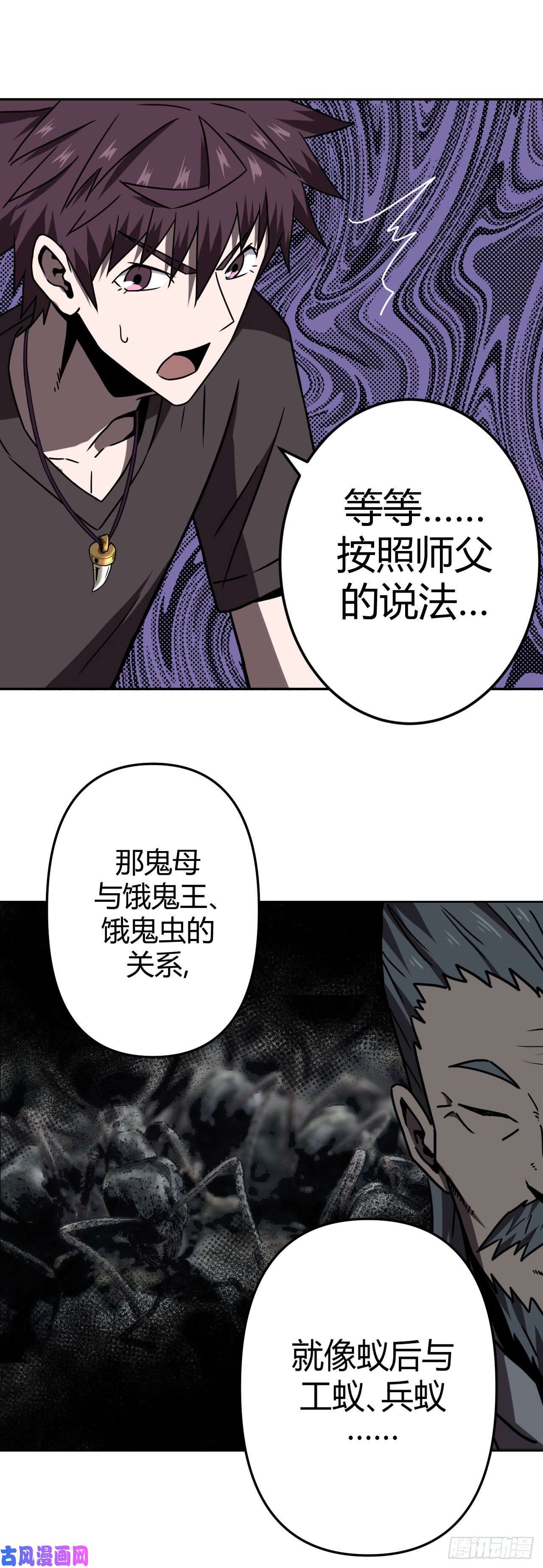 我当道士那些年032话 饿鬼迷雾32