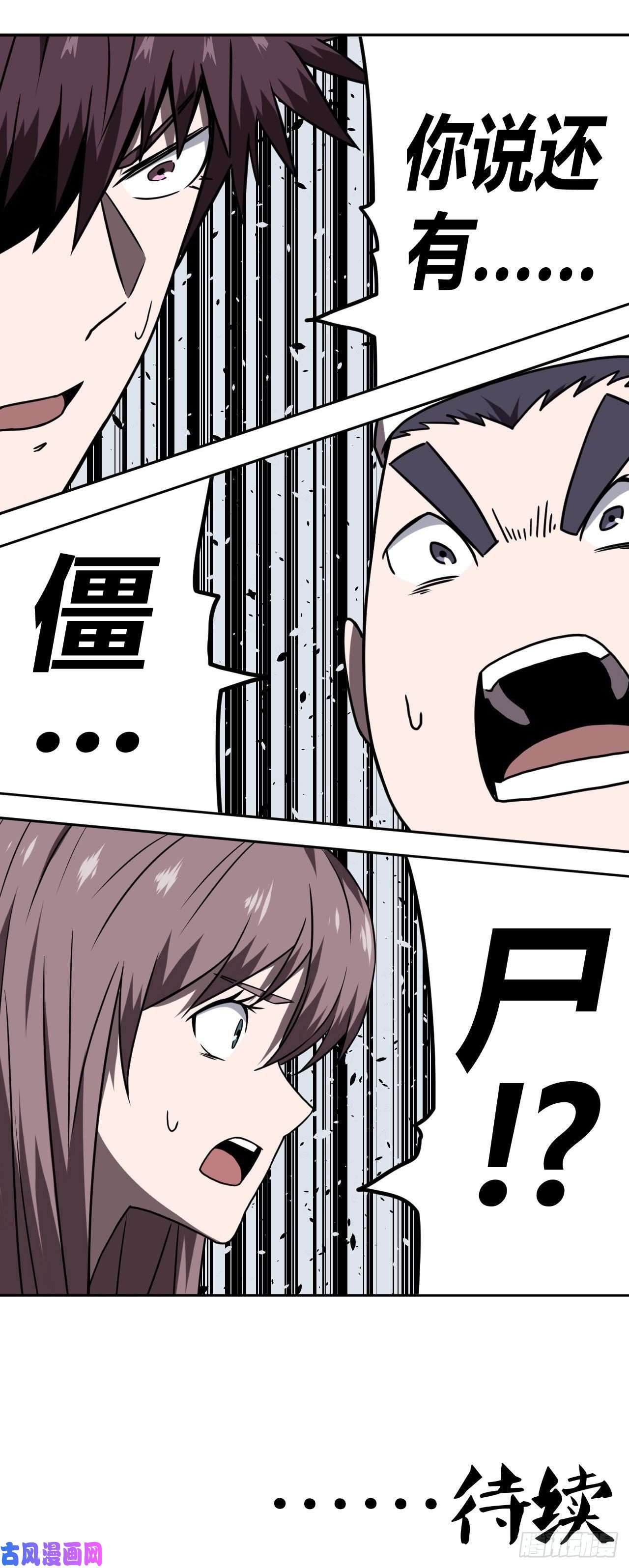 我当道士那些年032话 饿鬼迷雾32