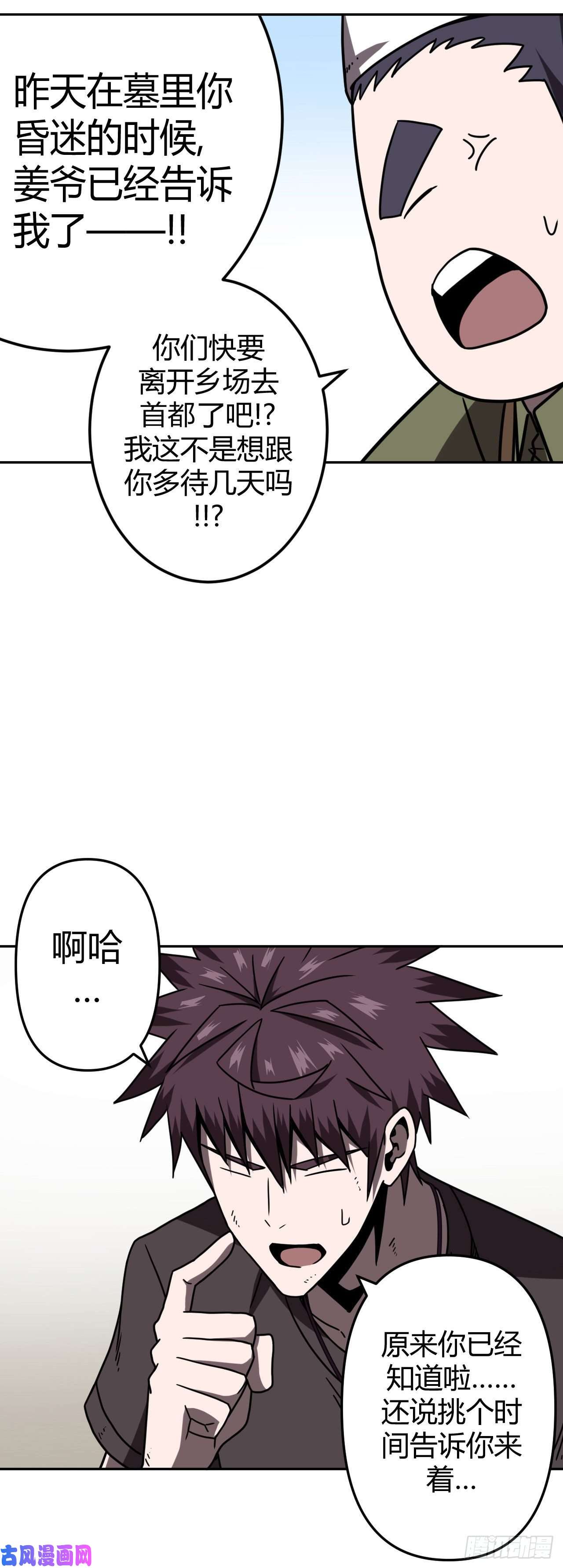 我当道士那些年032话 饿鬼迷雾32