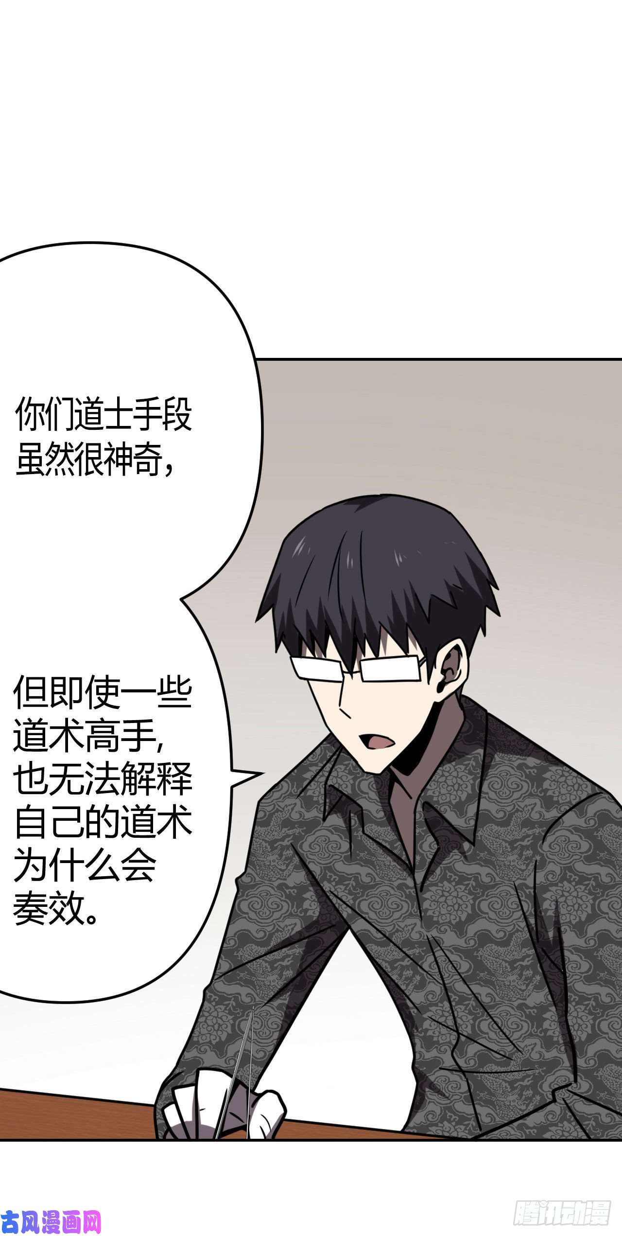 我当道士那些年033话 饿鬼迷雾33