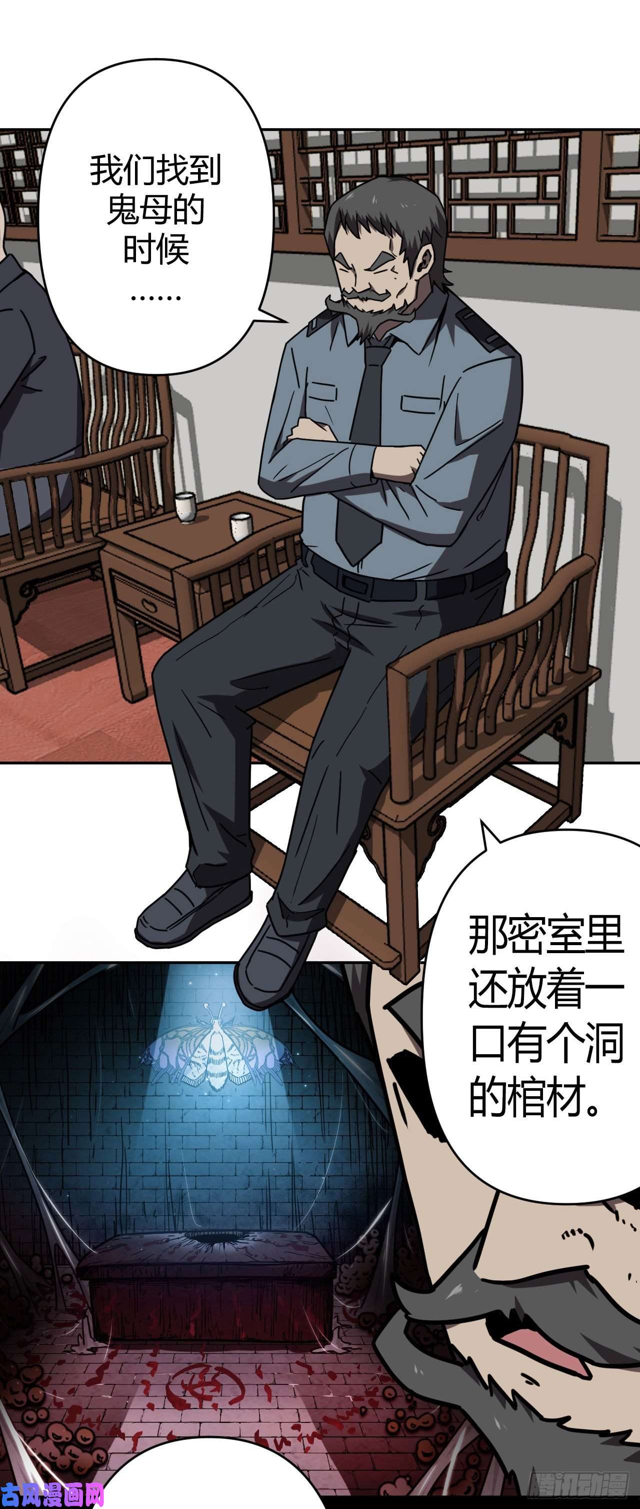 我当道士那些年034话 饿鬼迷雾34