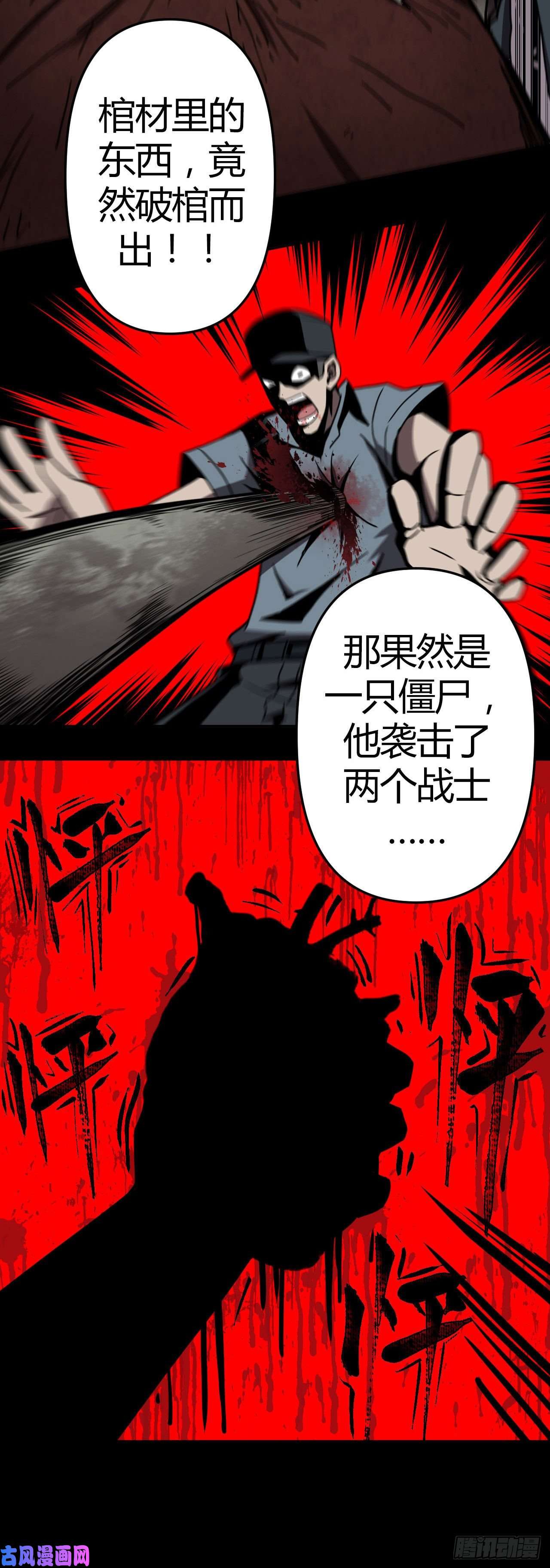 我当道士那些年034话 饿鬼迷雾34