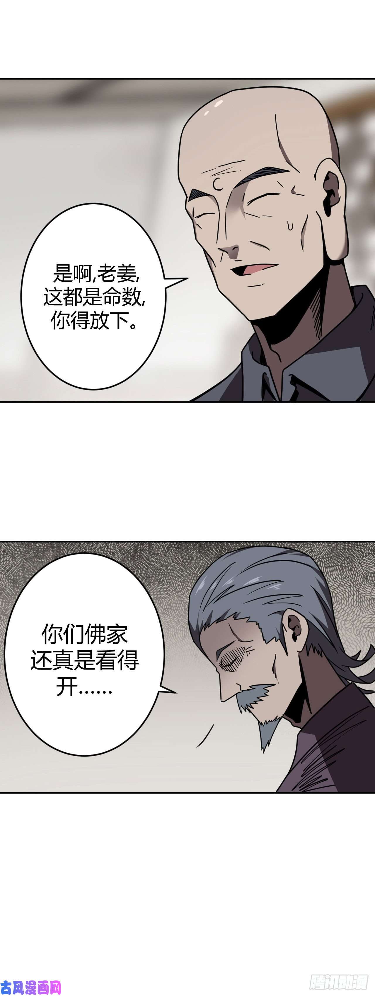 我当道士那些年034话 饿鬼迷雾34