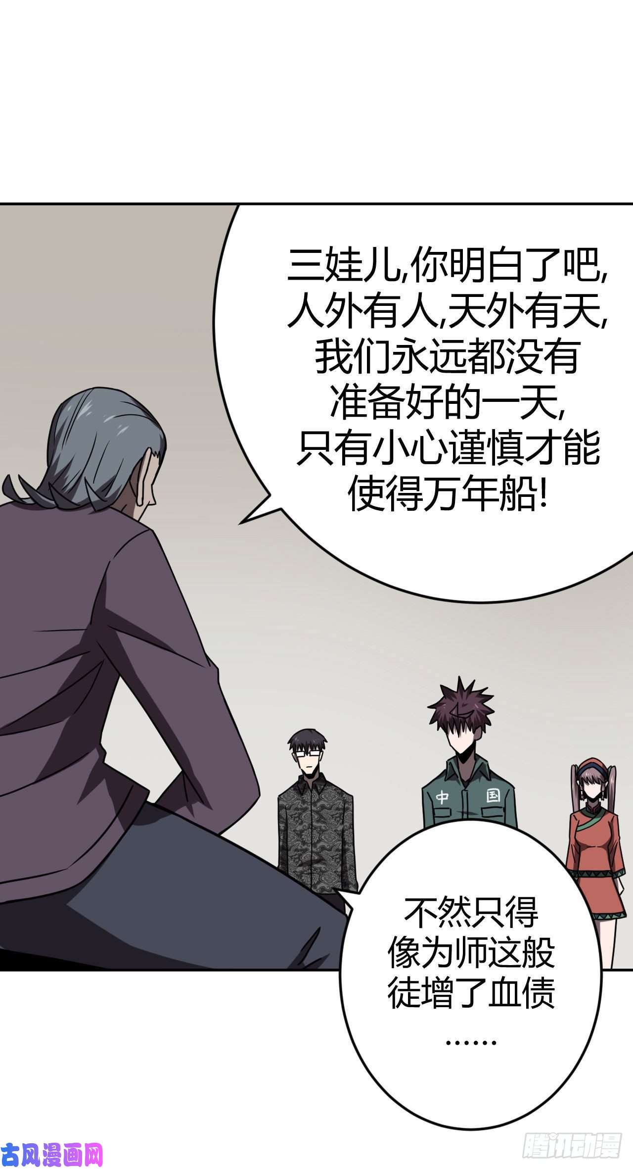 我当道士那些年034话 饿鬼迷雾34