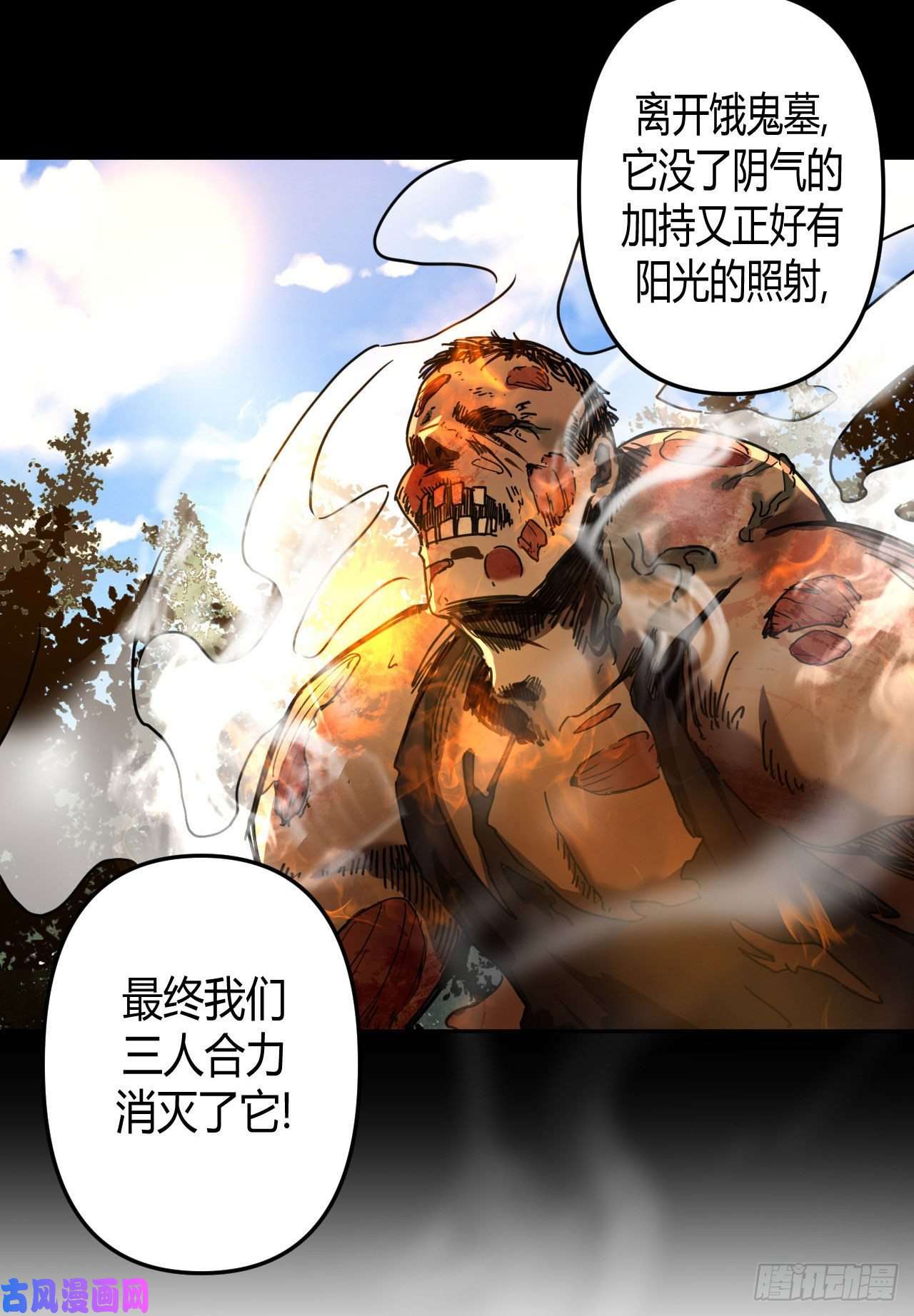 我当道士那些年034话 饿鬼迷雾34