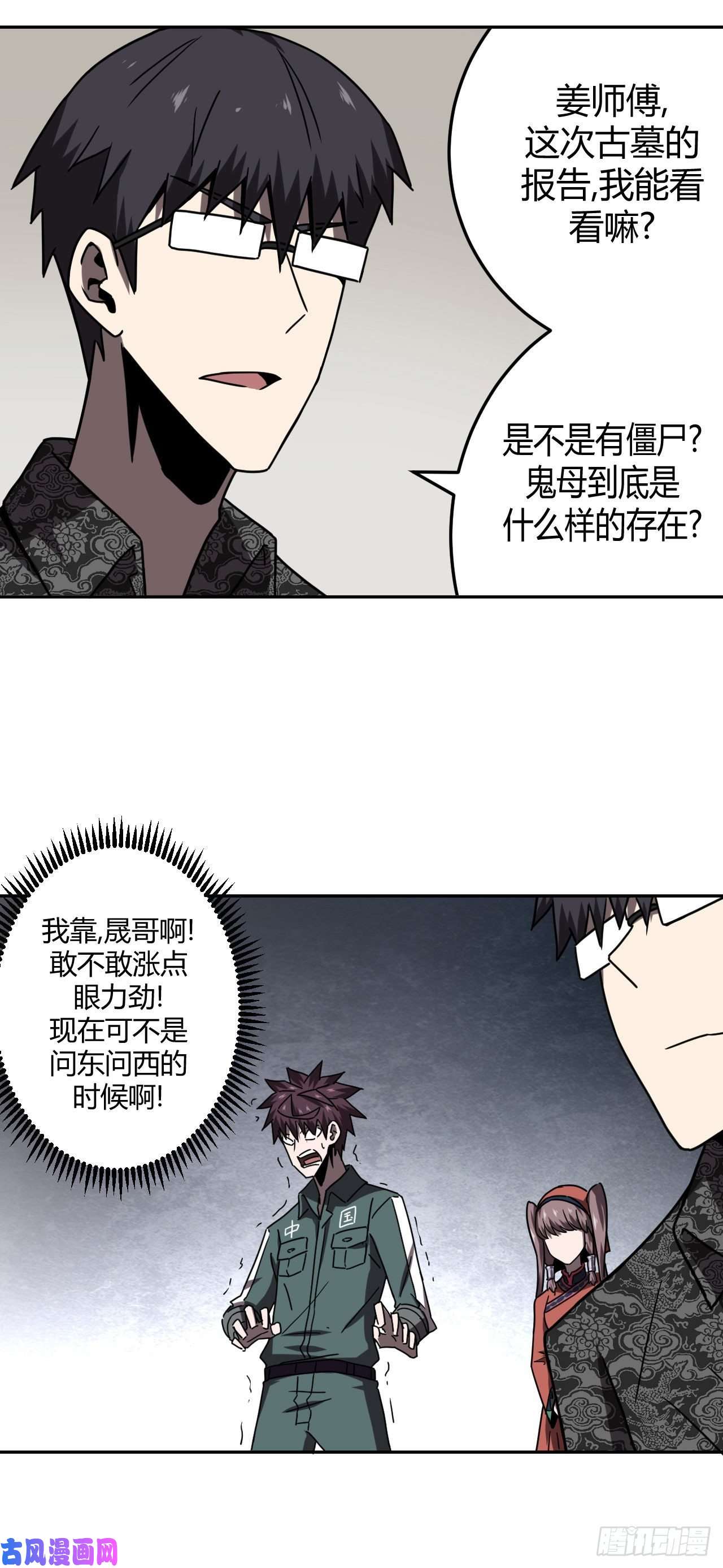 我当道士那些年034话 饿鬼迷雾34