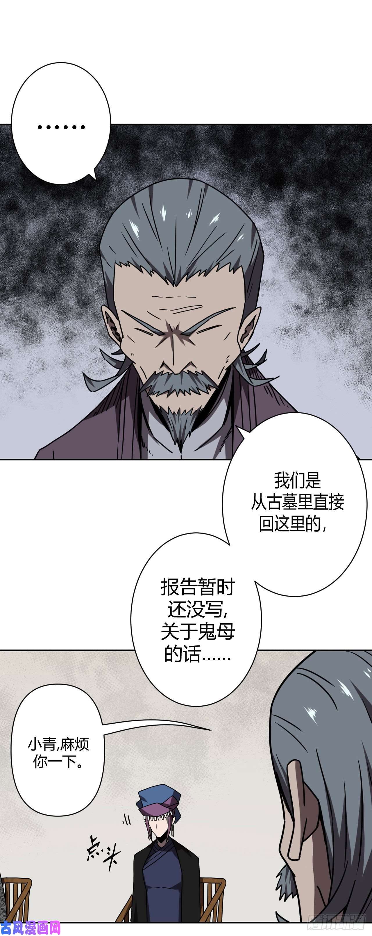 我当道士那些年034话 饿鬼迷雾34