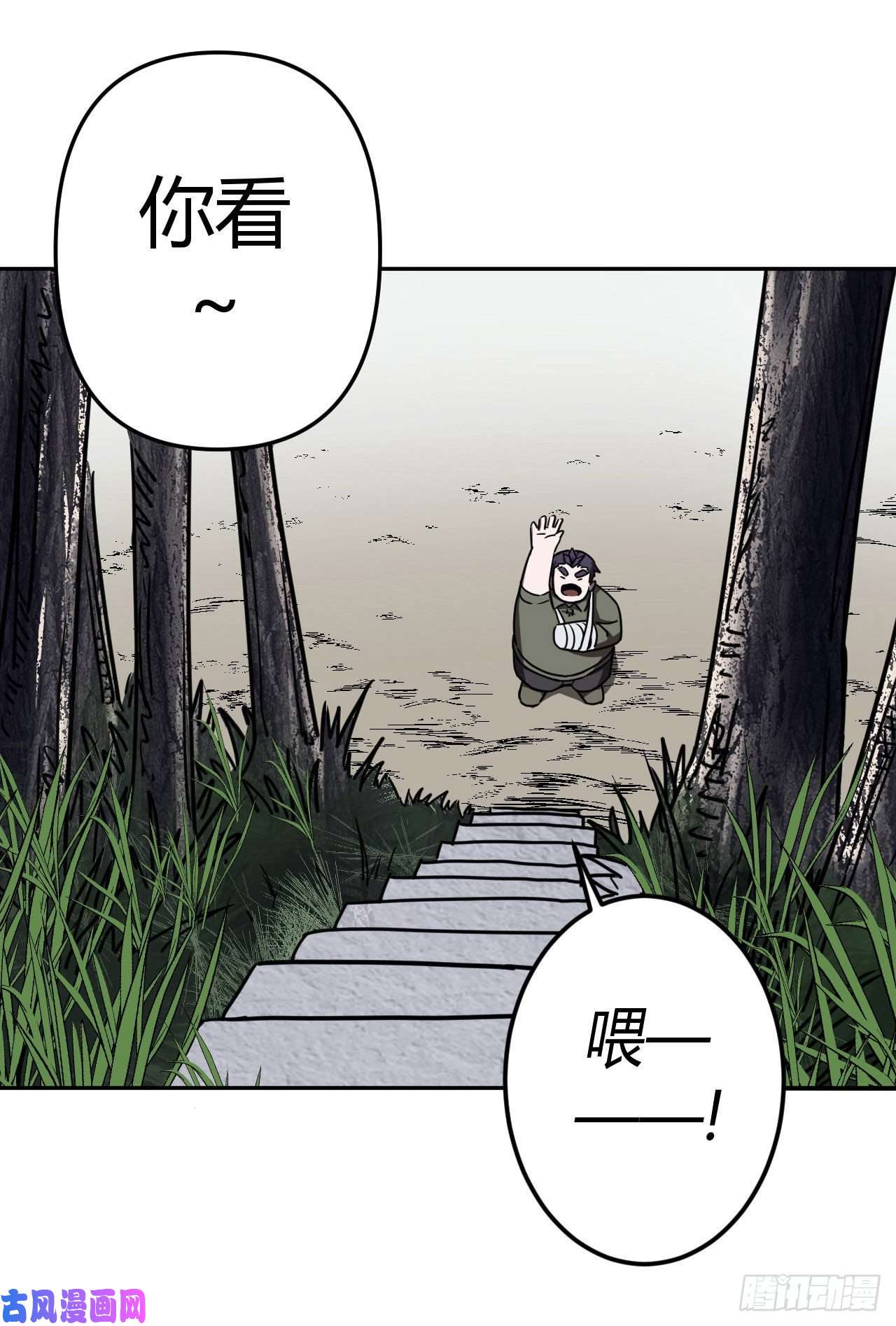 我当道士那些年035话 饿鬼迷雾35