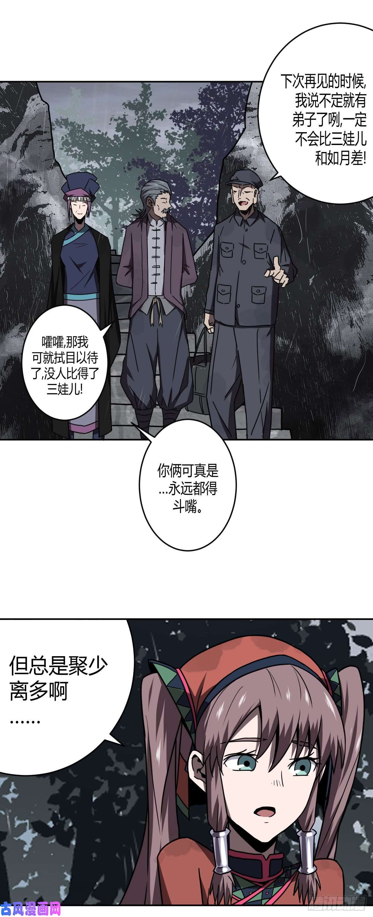 我当道士那些年035话 饿鬼迷雾35