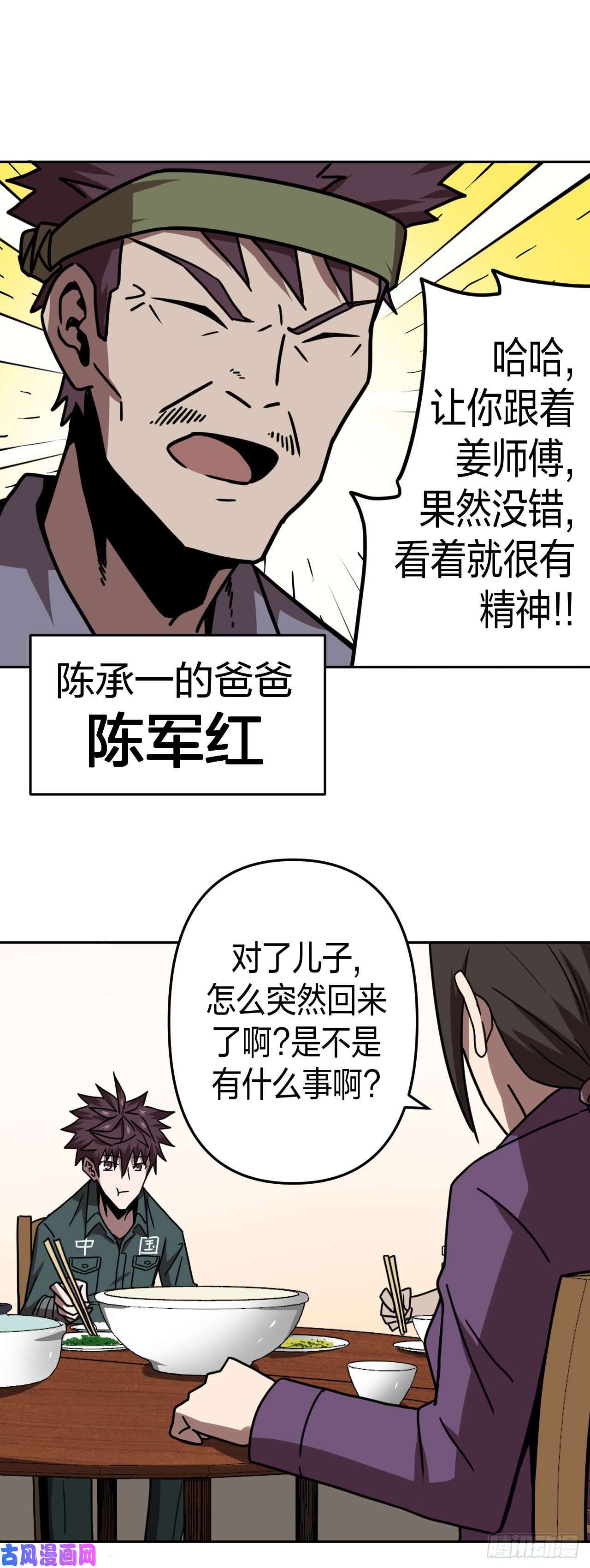 我当道士那些年036话 少时惊魂01