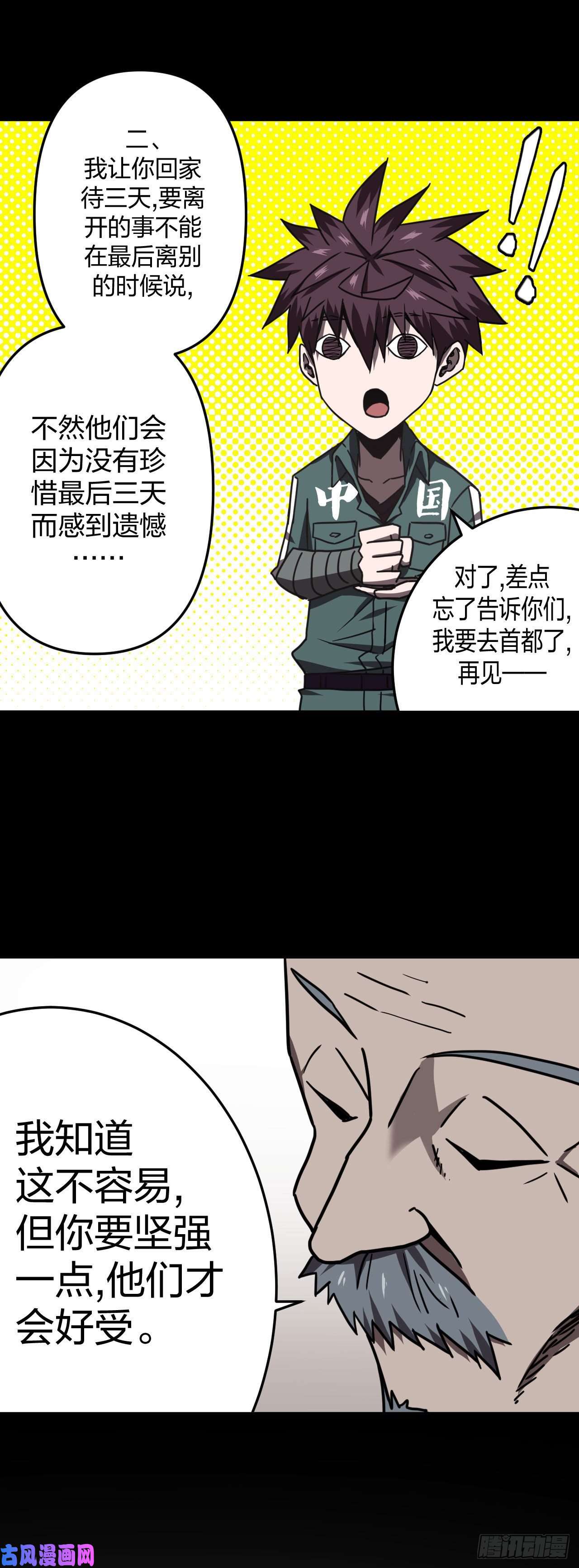 我当道士那些年036话 少时惊魂01