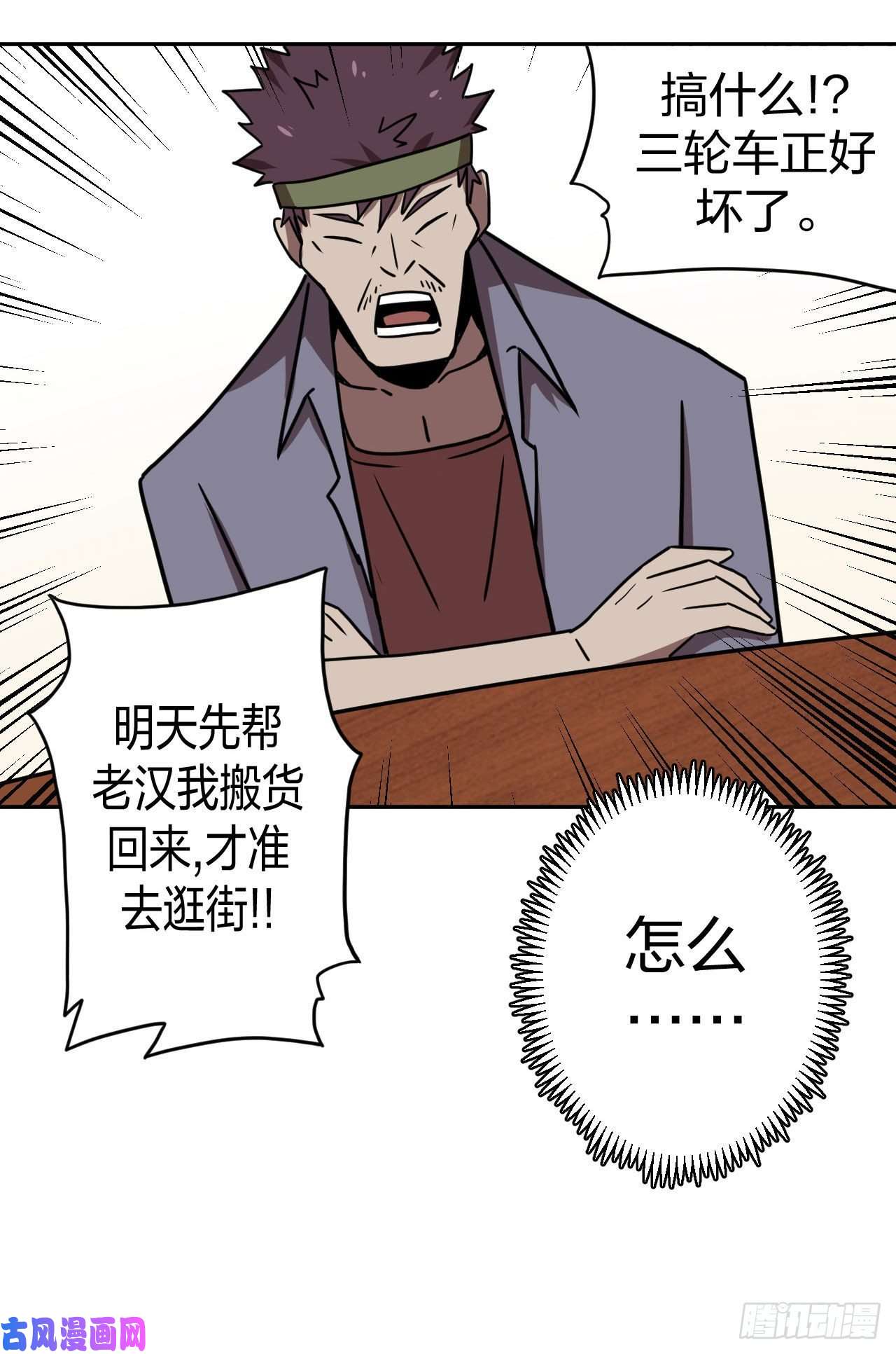 我当道士那些年036话 少时惊魂01