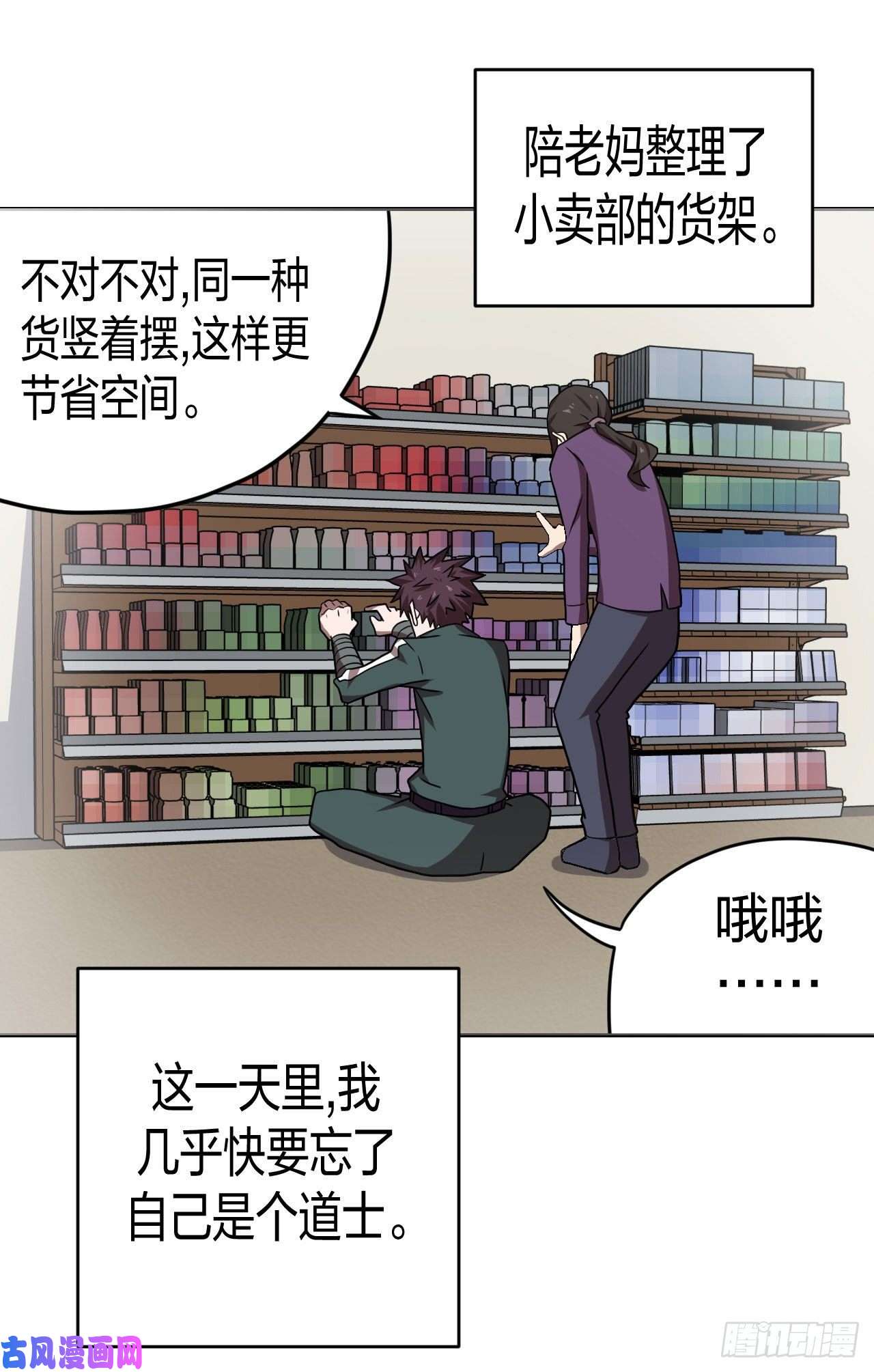 我当道士那些年036话 少时惊魂01