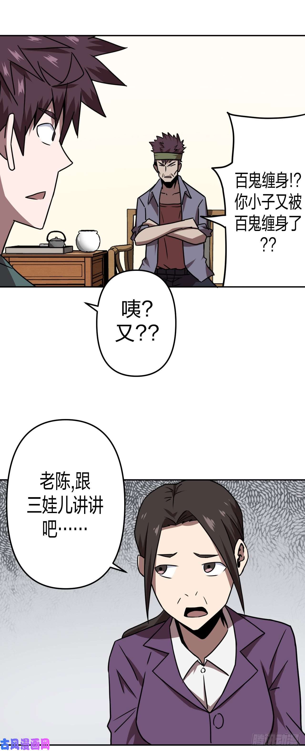 我当道士那些年036话 少时惊魂01