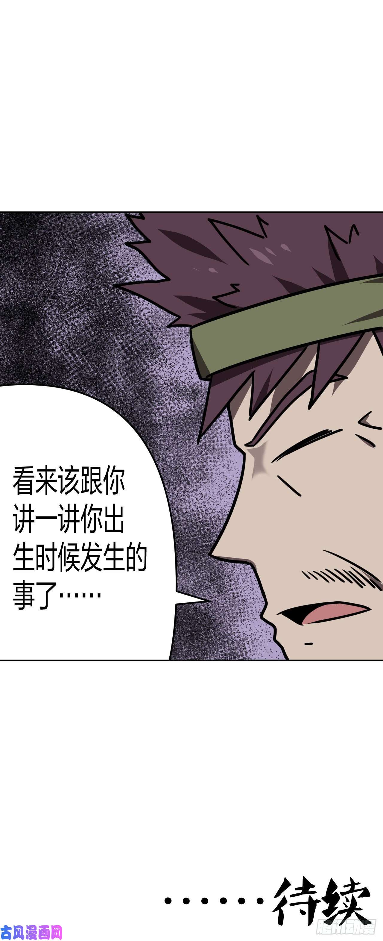 我当道士那些年036话 少时惊魂01