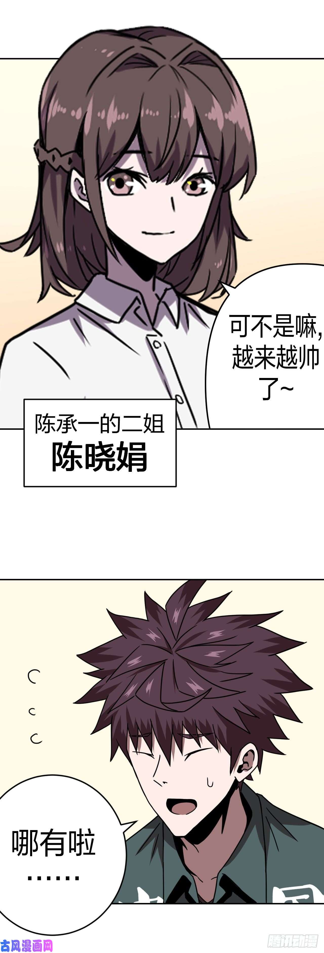 我当道士那些年036话 少时惊魂01