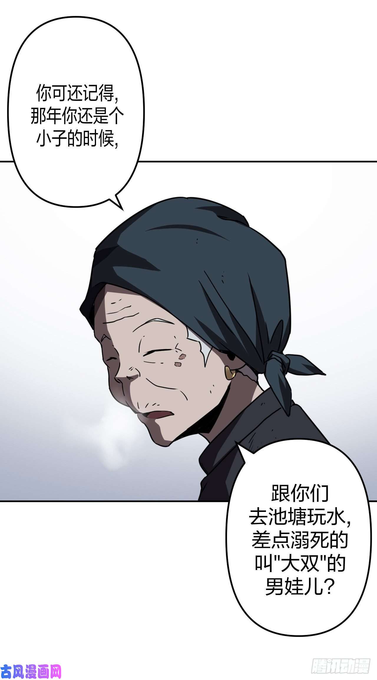 我当道士那些年037话 少时惊魂02