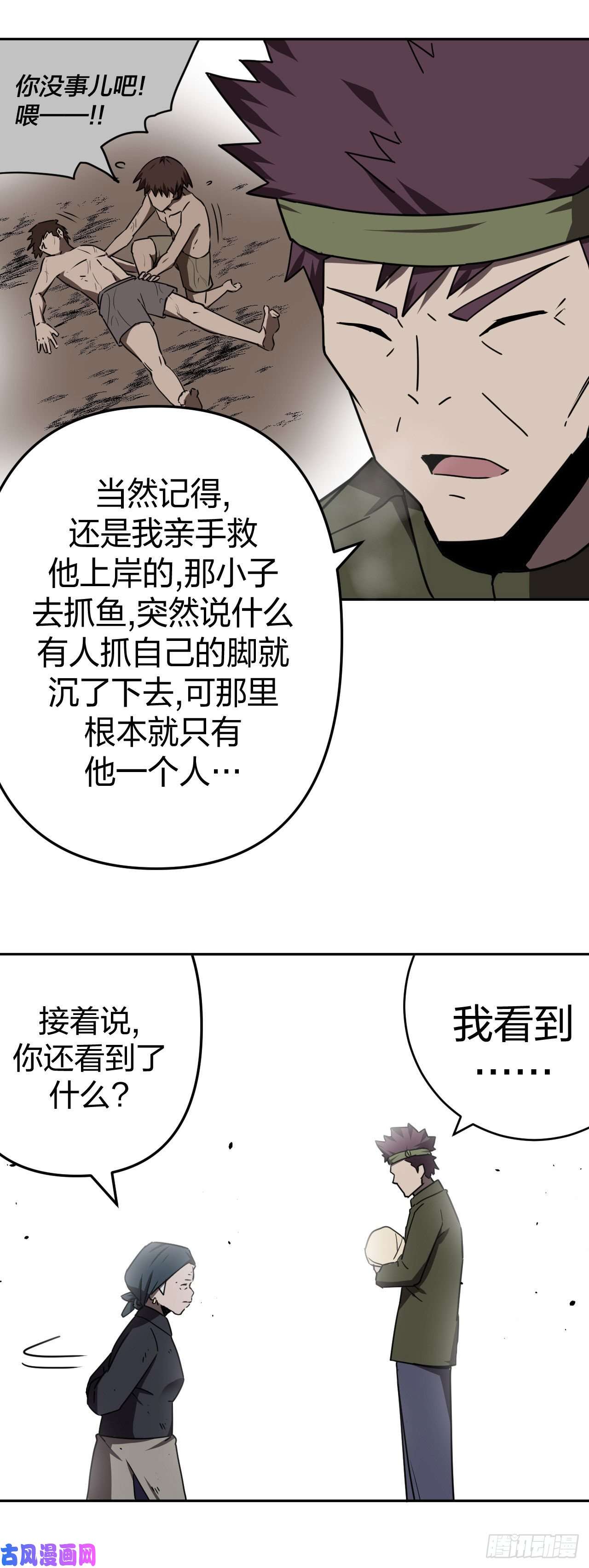 我当道士那些年037话 少时惊魂02