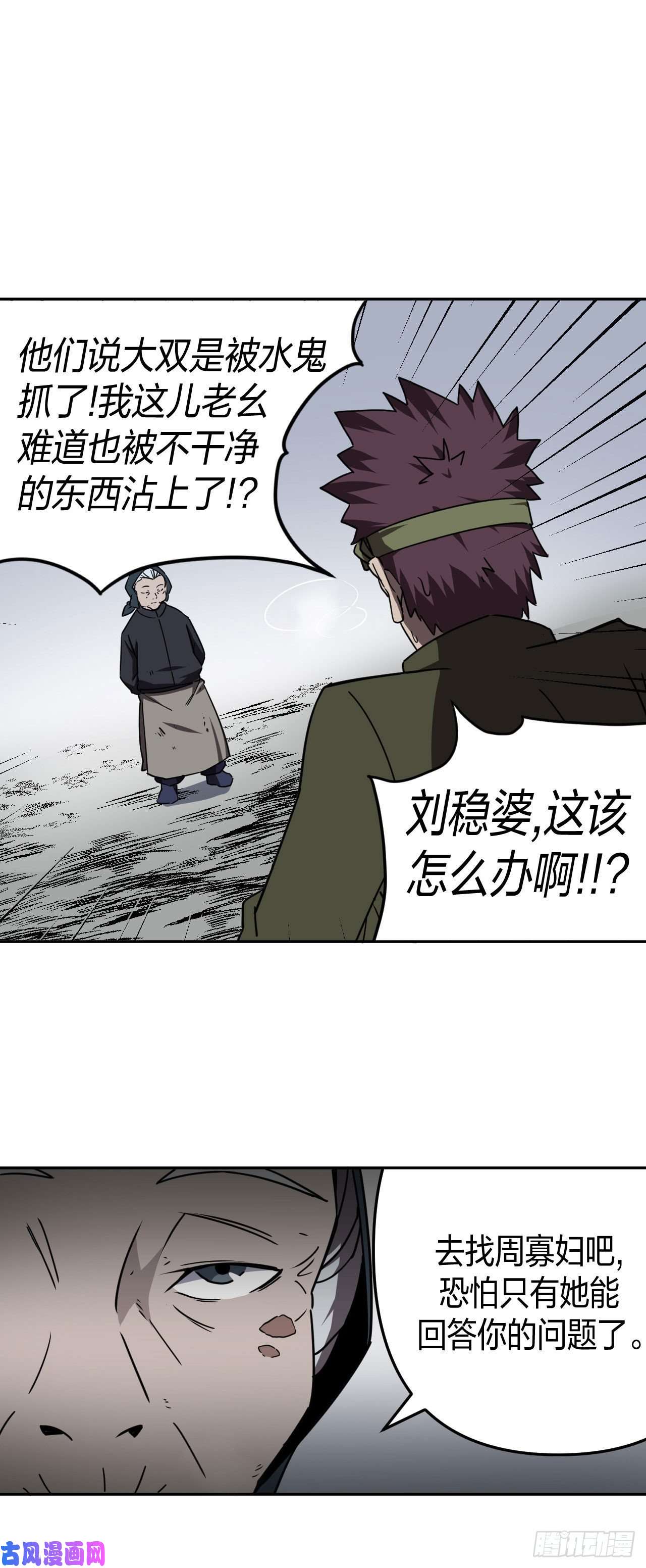 我当道士那些年037话 少时惊魂02