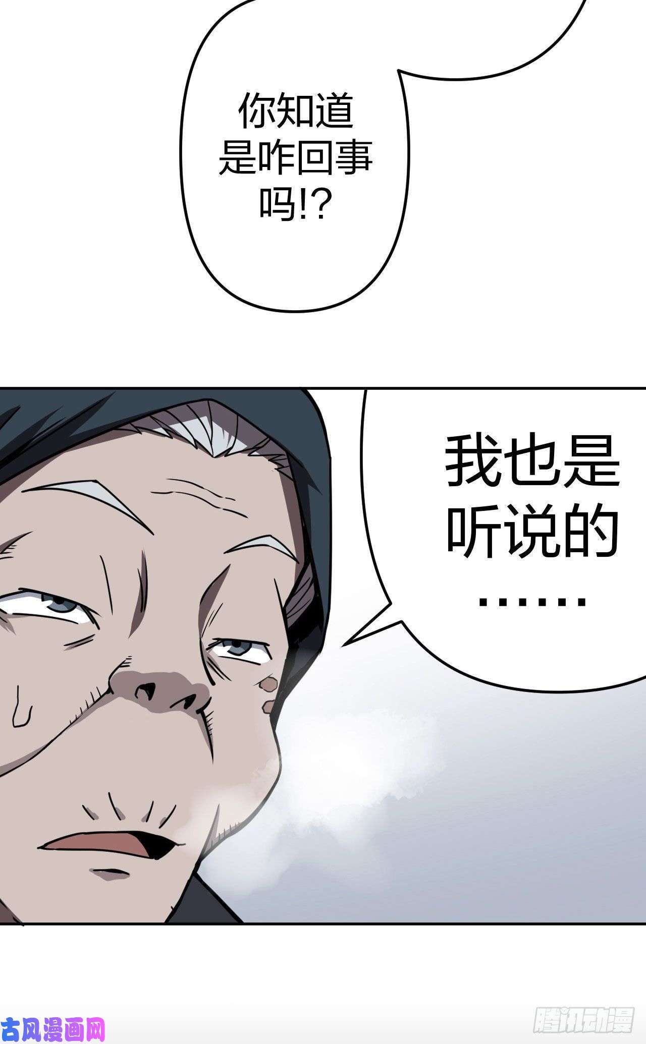 我当道士那些年037话 少时惊魂02