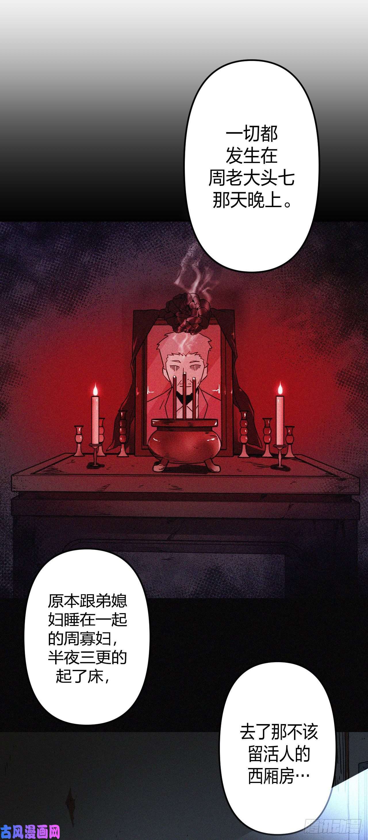 我当道士那些年037话 少时惊魂02