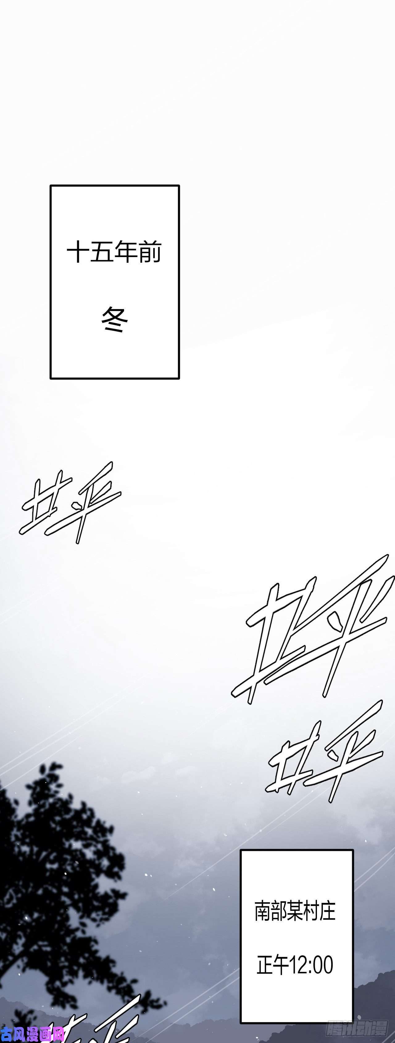 我当道士那些年037话 少时惊魂02