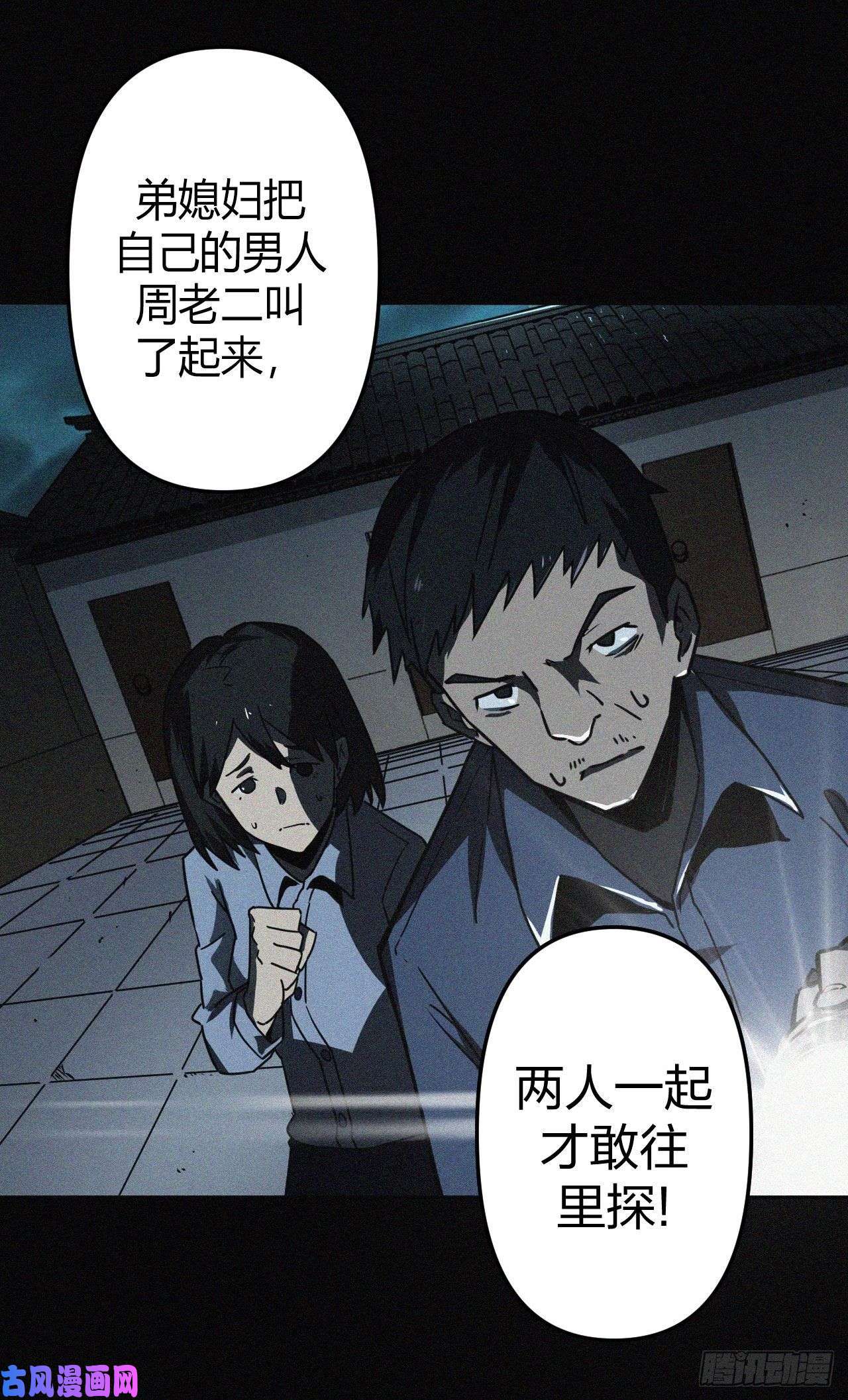 我当道士那些年037话 少时惊魂02