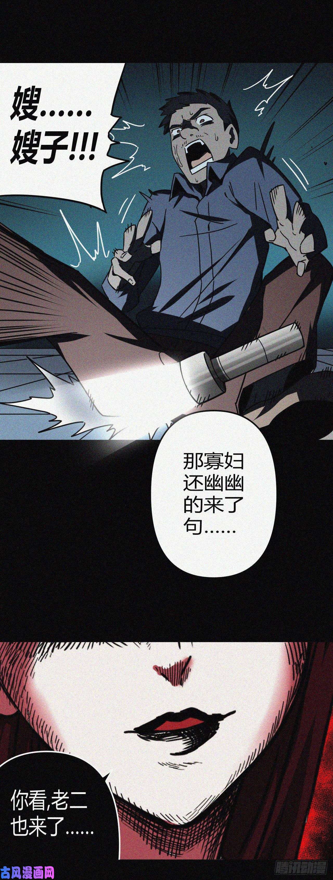 我当道士那些年037话 少时惊魂02