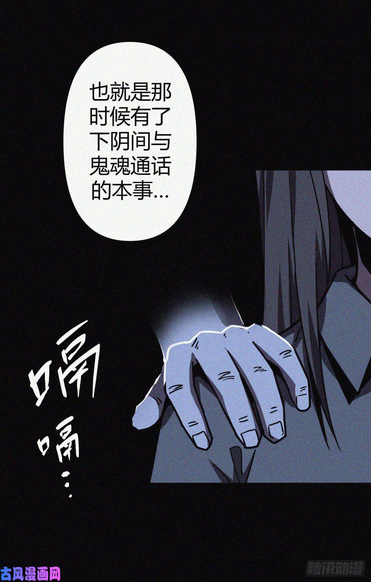 我当道士那些年037话 少时惊魂02